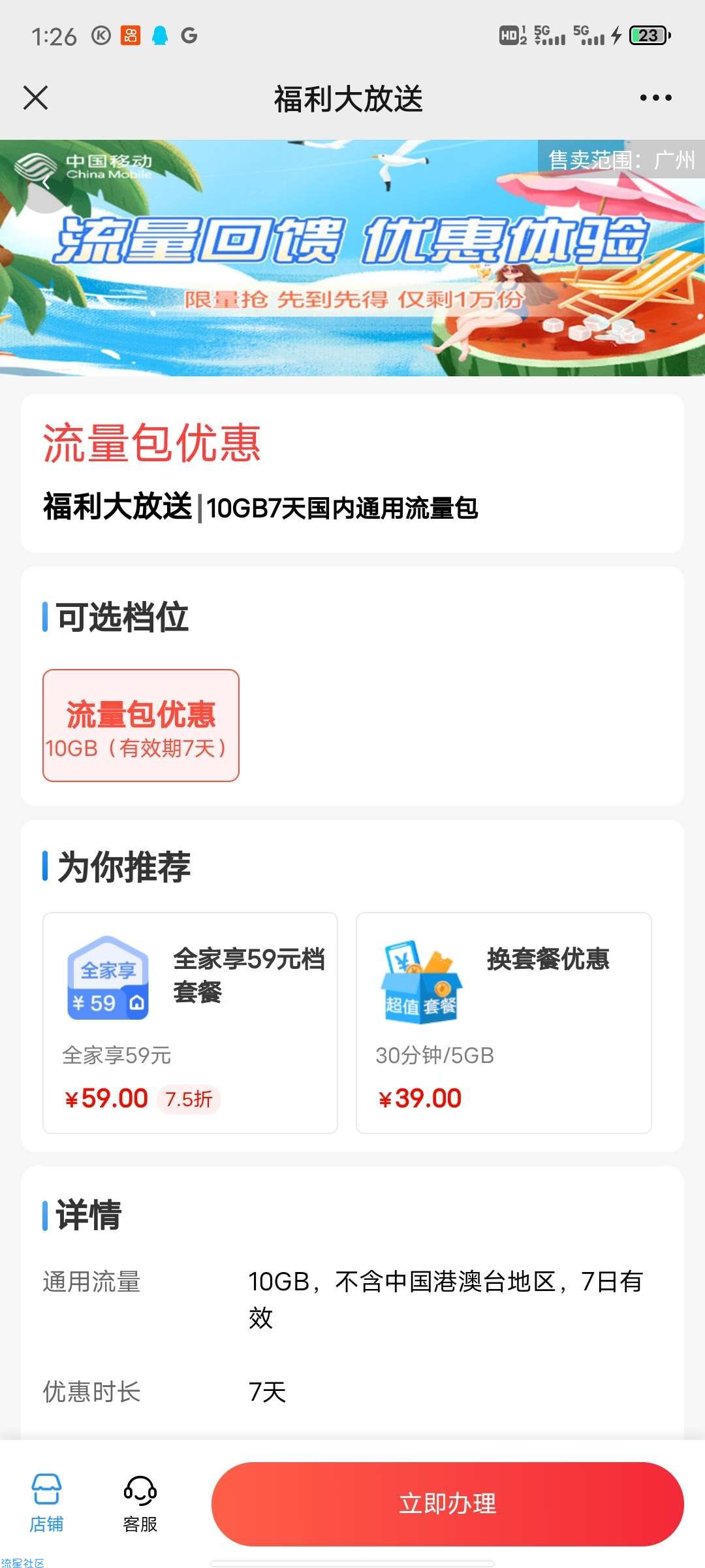最新7天10g流量包