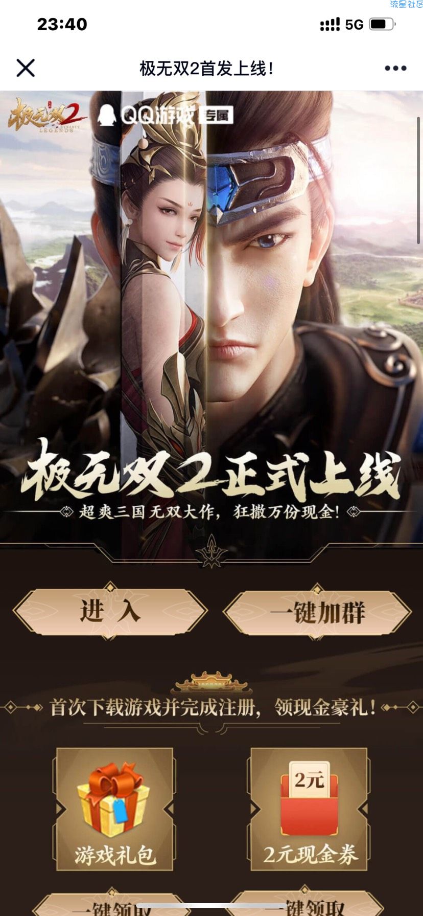 【现金红包】极无双2手游预约过的下载领取2元现金红包秒到