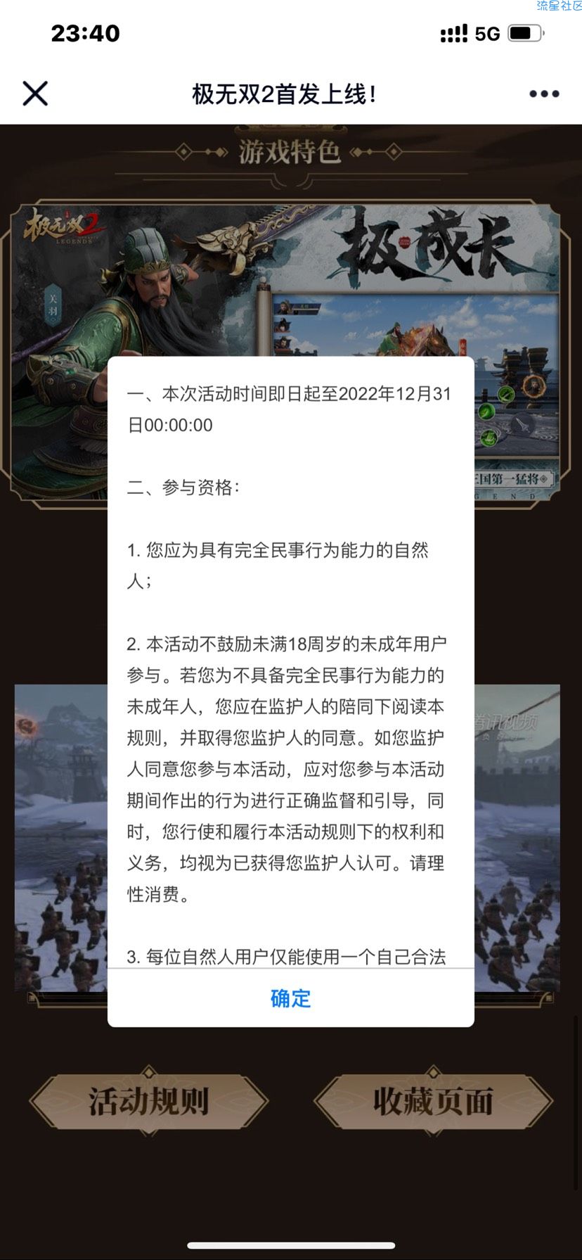 【现金红包】极无双2手游预约过的下载领取2元现金红包秒到