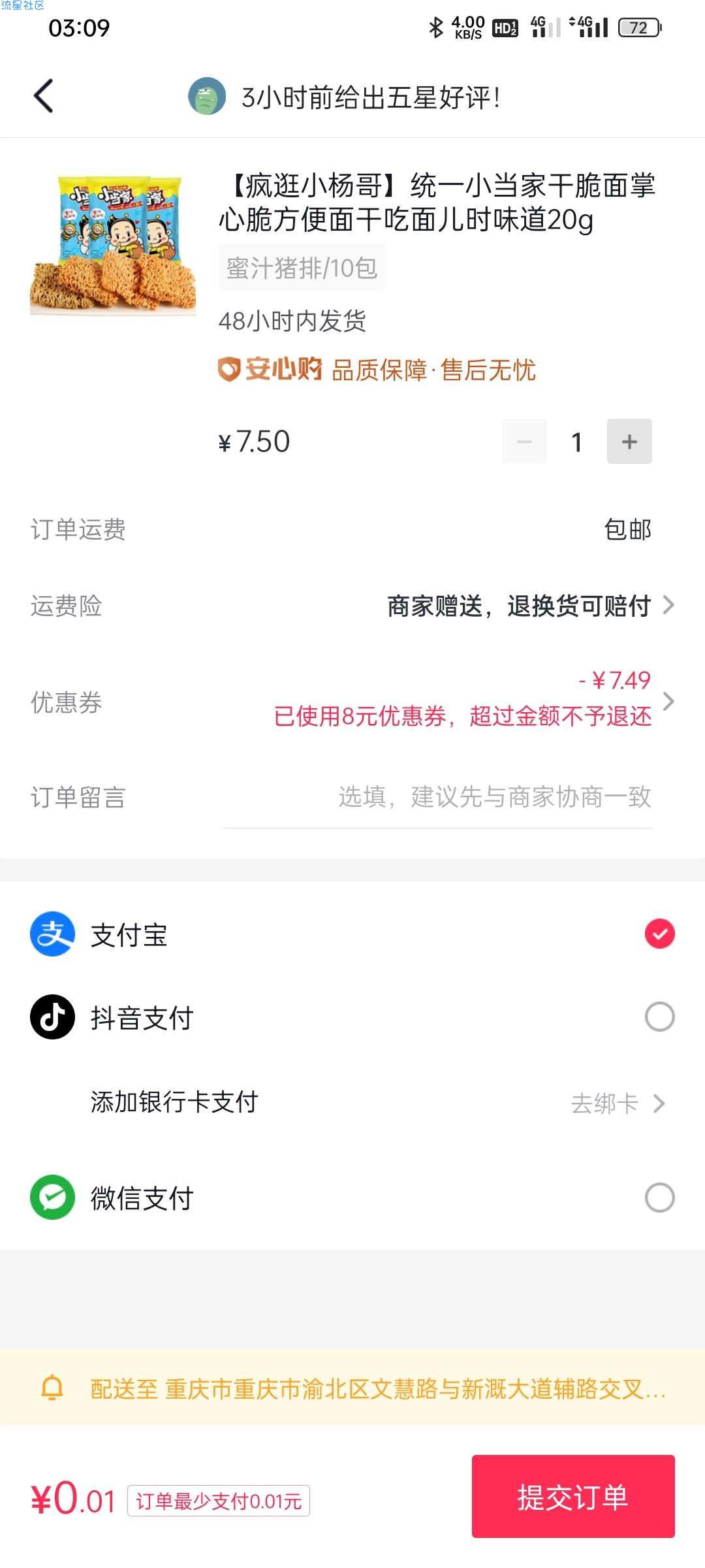 【红包专区】抖音APP新人优惠券