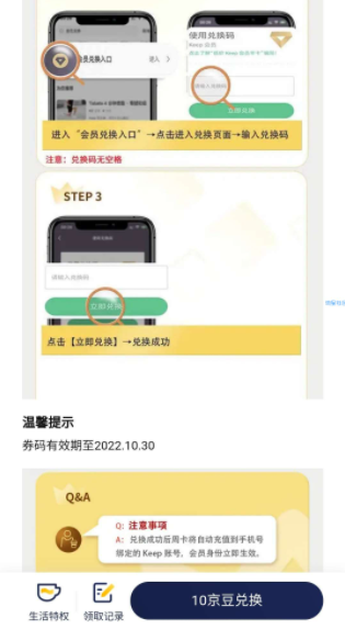 【虚拟物品】PLUS会员：京东 10京豆兑7天keep会员