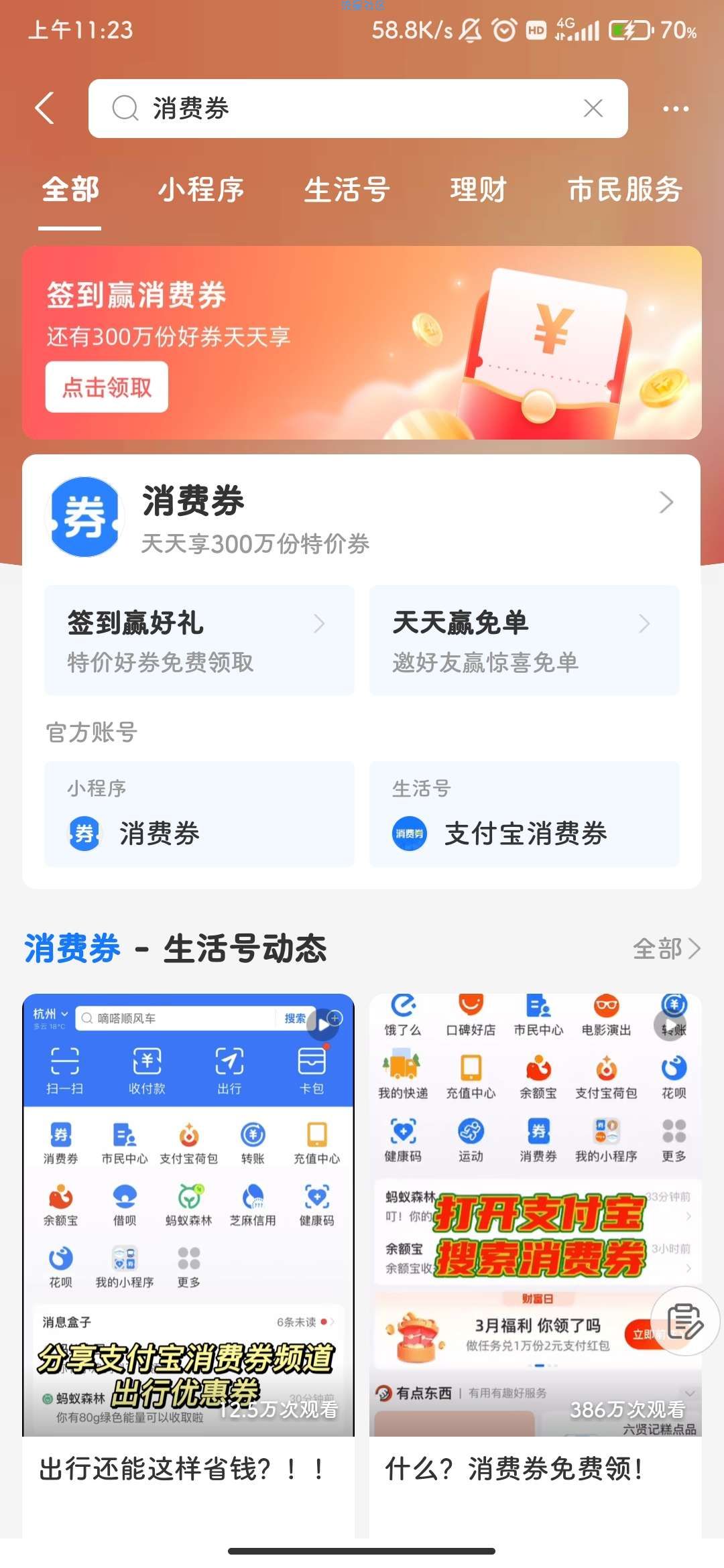 【虚拟物品】支付宝 搜消费券领0元麦乐鸡券