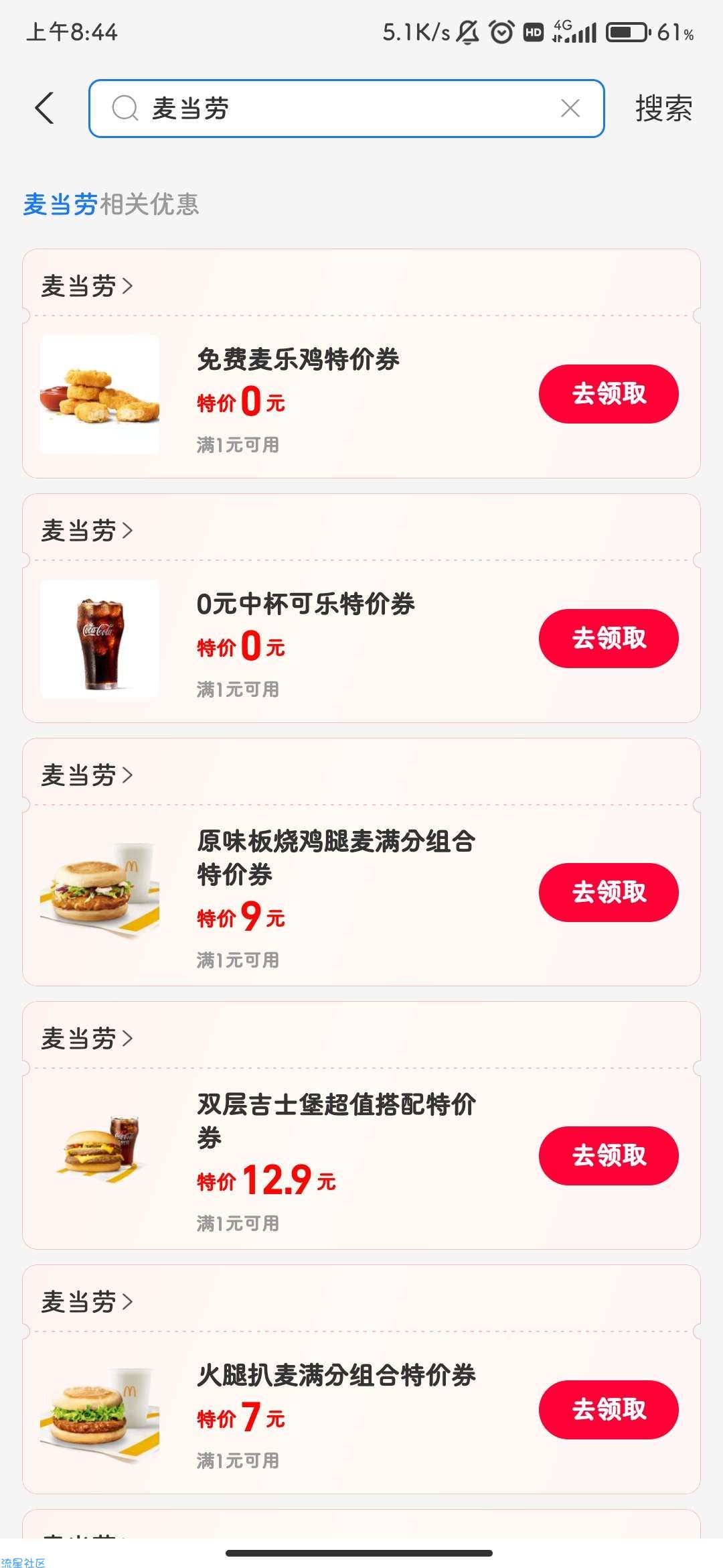 【虚拟物品】支付宝 搜消费券领0元麦乐鸡券