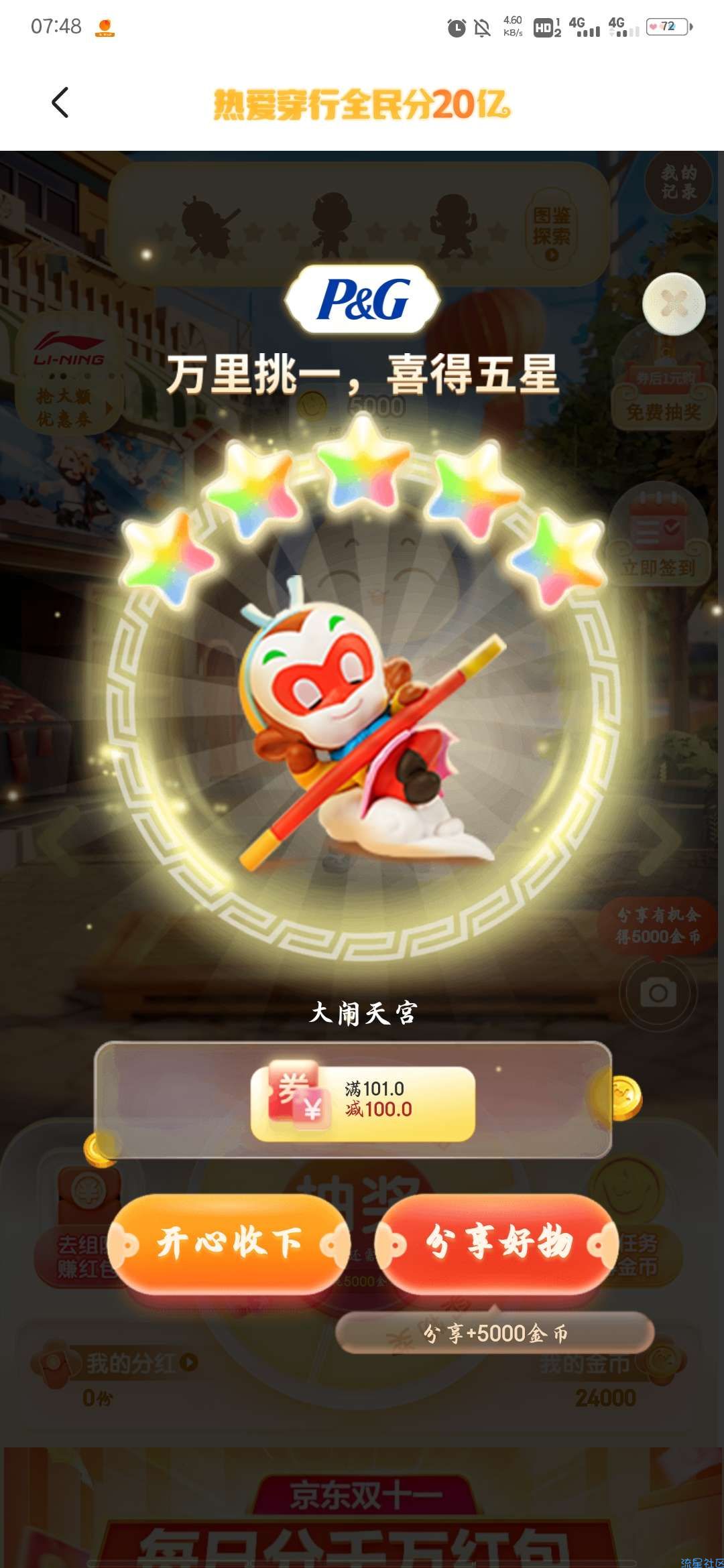 ［虚拟物品］京东领1元购物红包