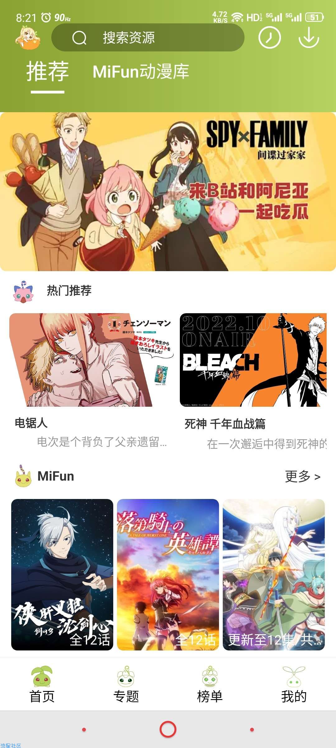 【分享】 MiFun动漫，超多蓝光资源/绿色无广告