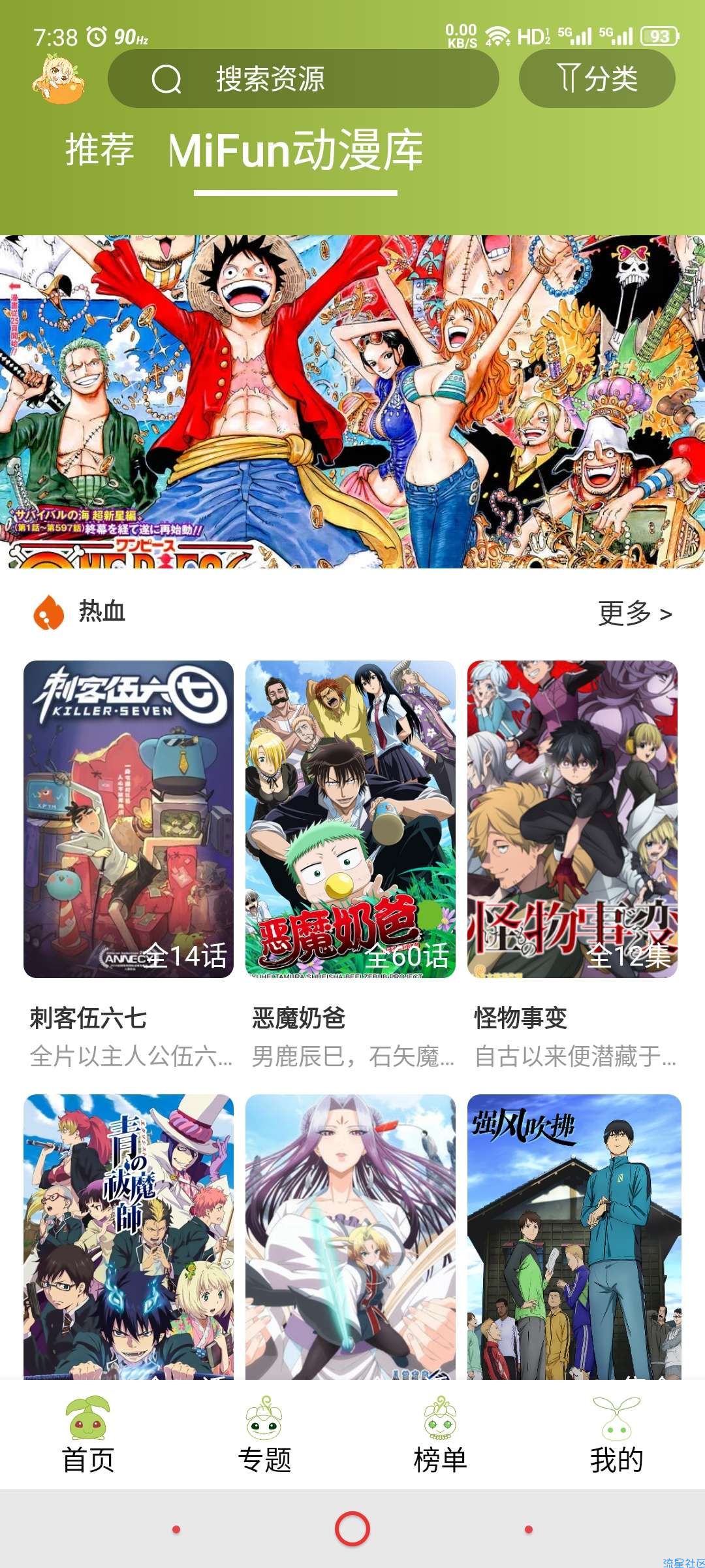 【分享】 MiFun动漫，超多蓝光资源/绿色无广告
