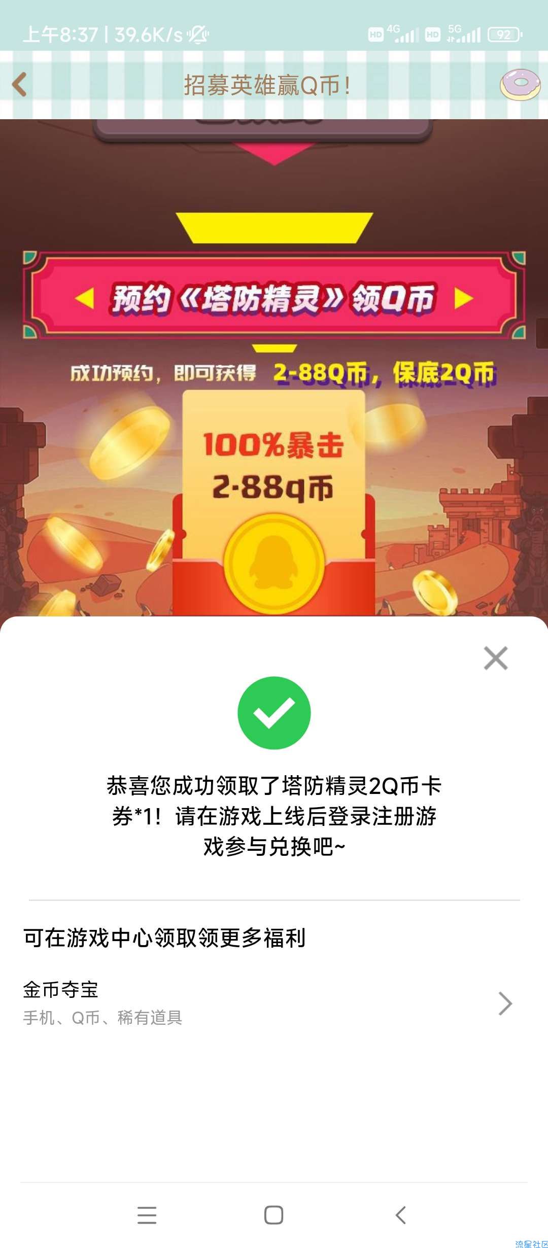 【虚拟物品】塔防英雄预约抽Q币卡券