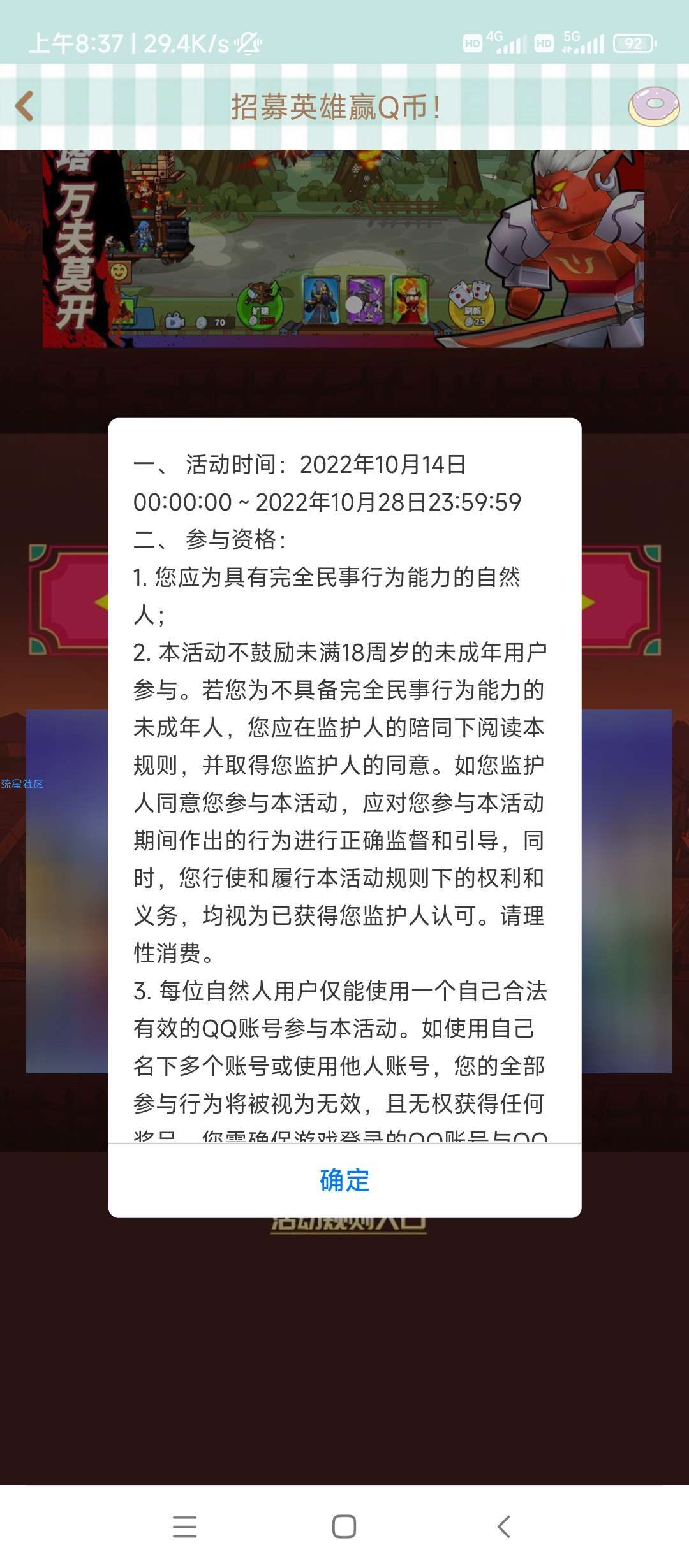 【虚拟物品】塔防英雄预约抽Q币卡券