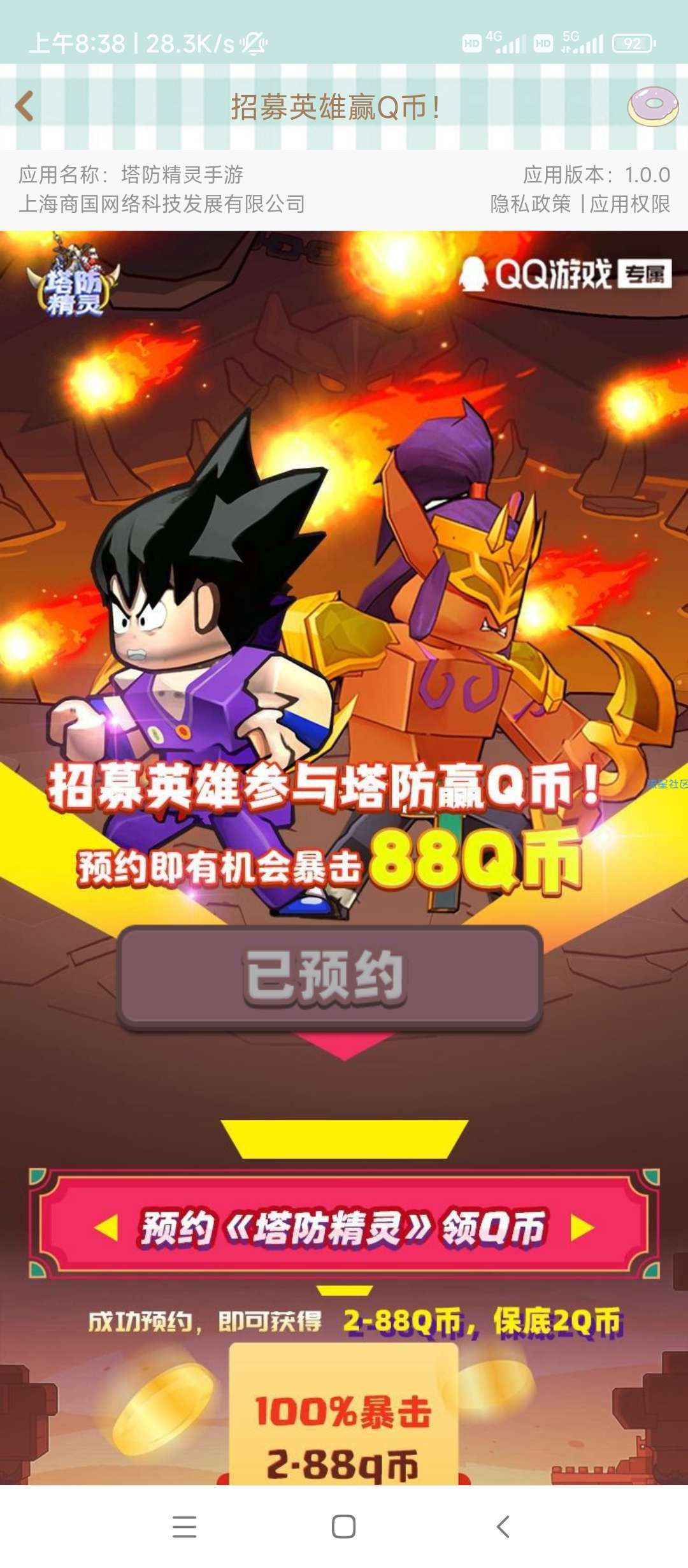 【虚拟物品】塔防英雄预约抽Q币卡券