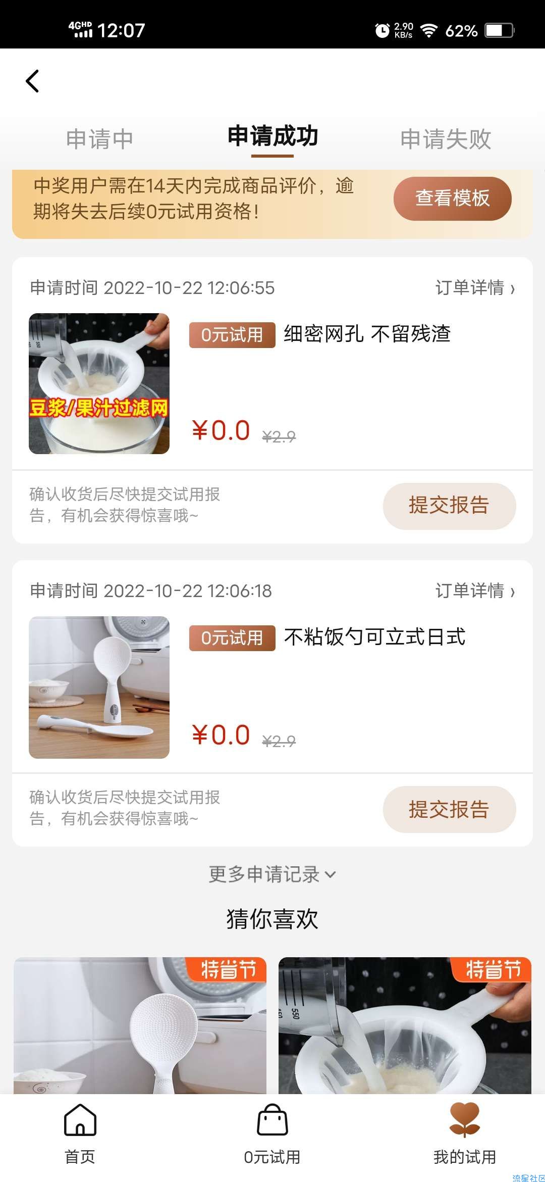 【实物专区】淘特0元试用抽2个免单资格
