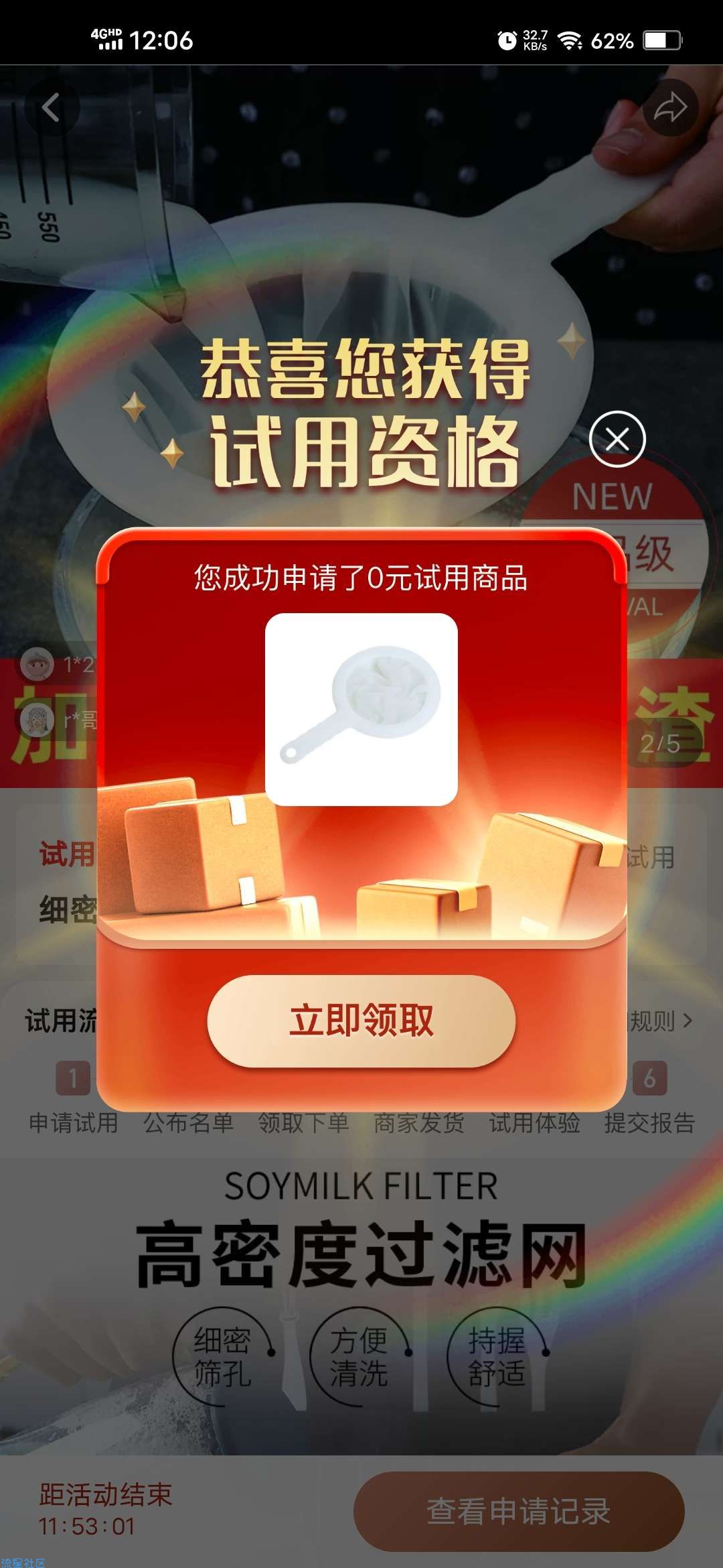 【实物专区】淘特0元试用抽2个免单资格