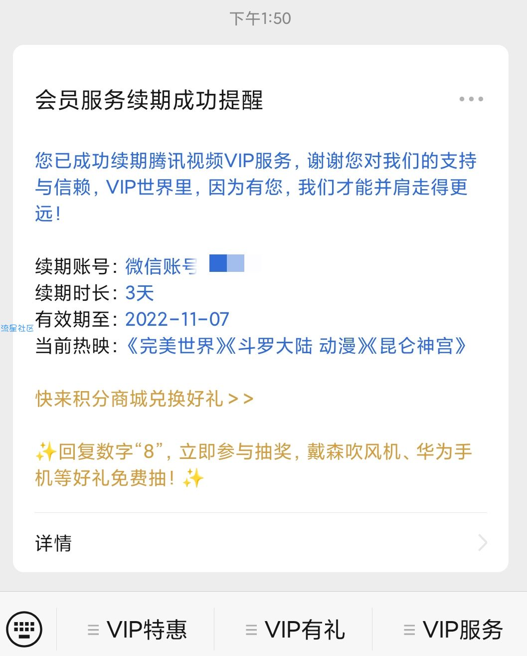 腾讯会员，腾讯微视签到领腾讯13天会员