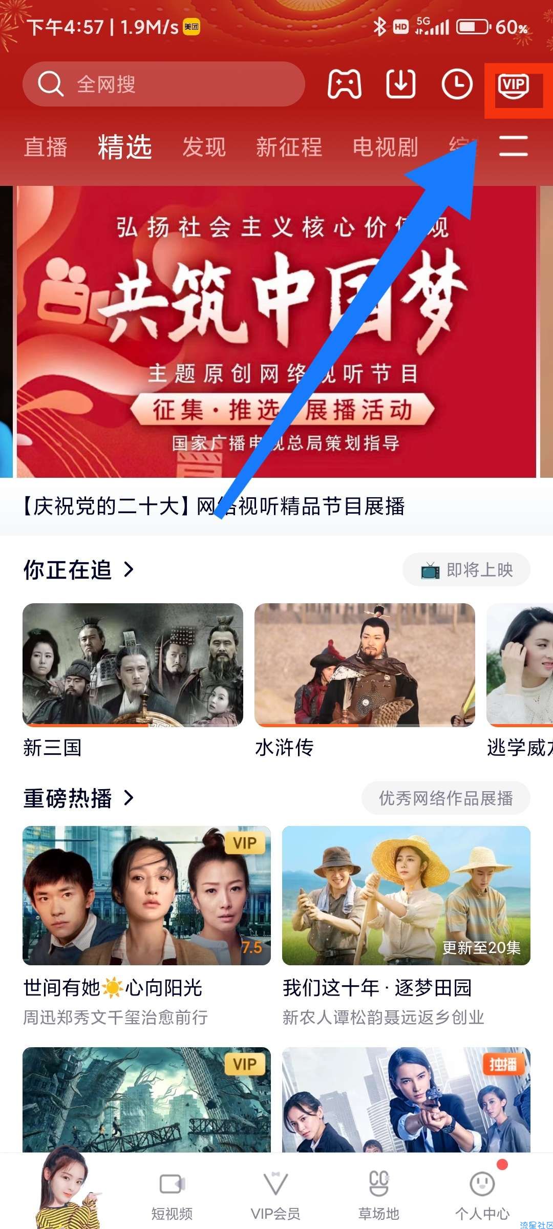 腾讯会员，腾讯微视签到领腾讯13天会员