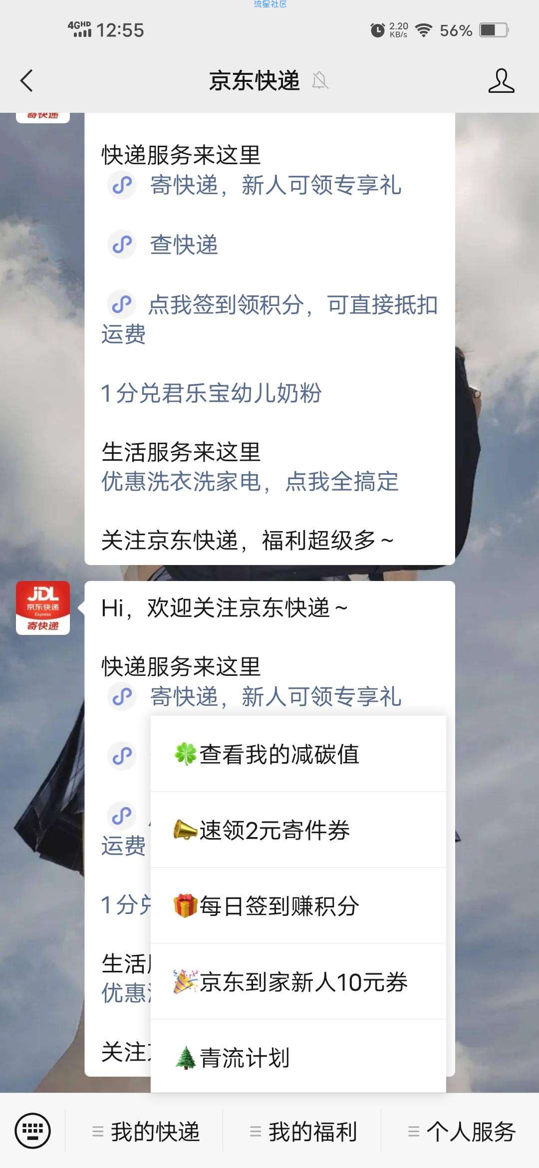 【实物专区】京东快递兑换水桶之类实物