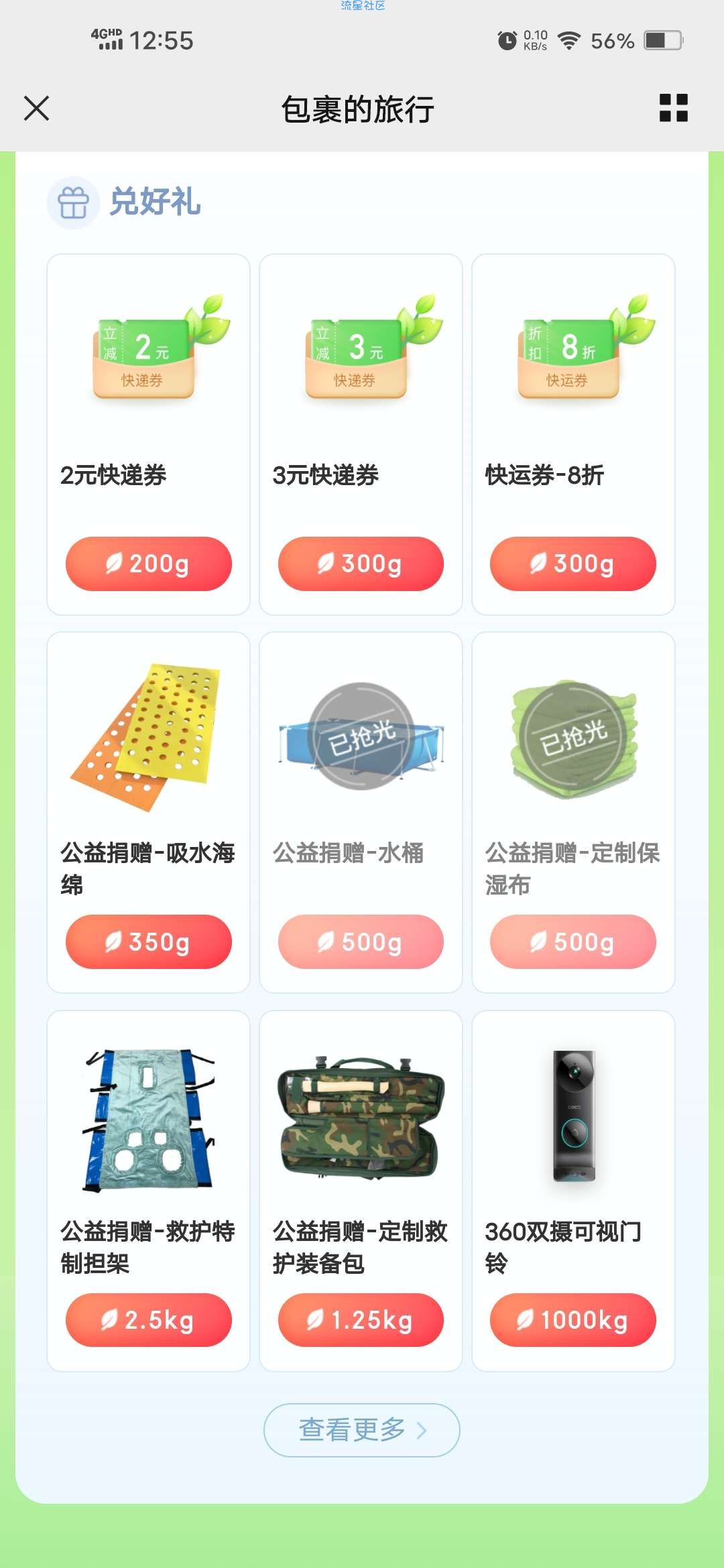 【实物专区】京东快递兑换水桶之类实物