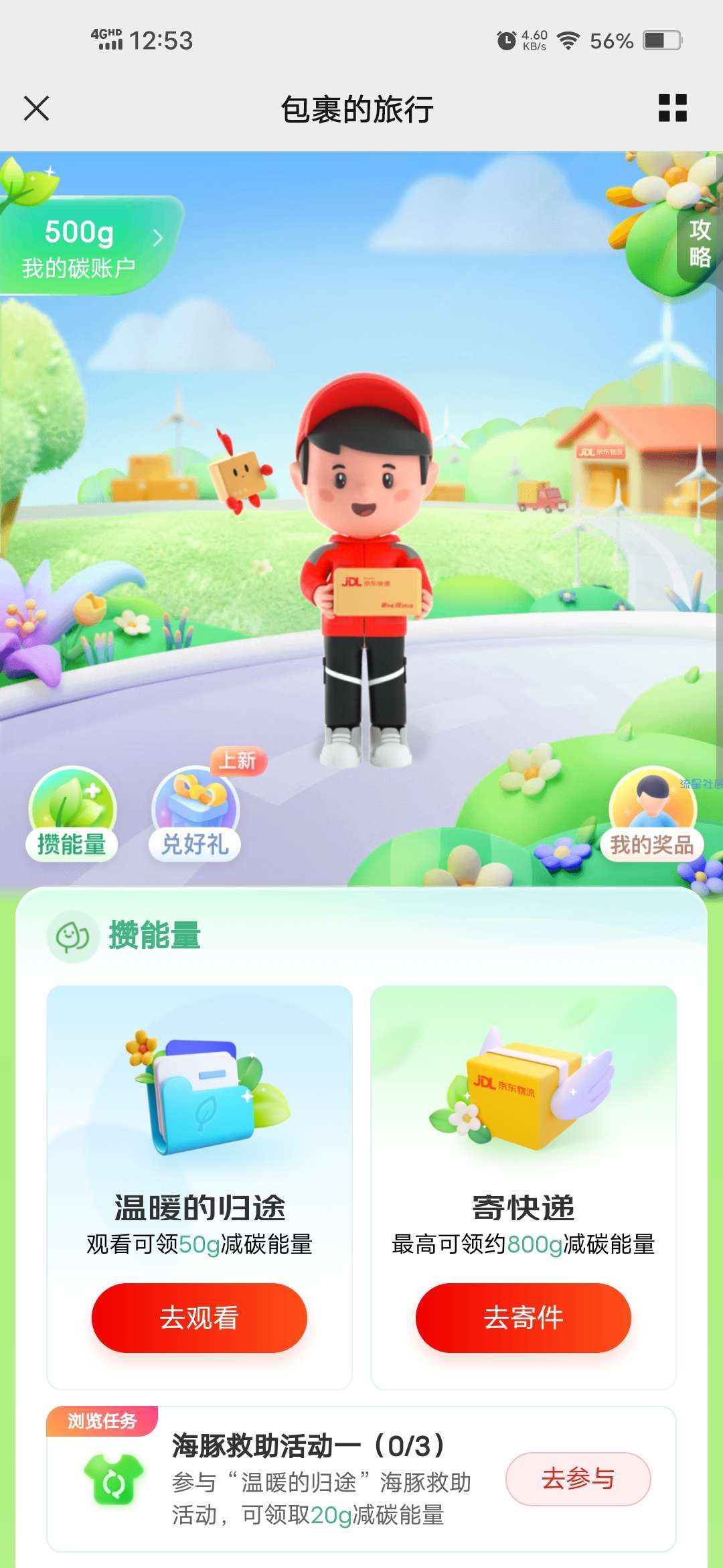 【实物专区】京东快递兑换水桶之类实物