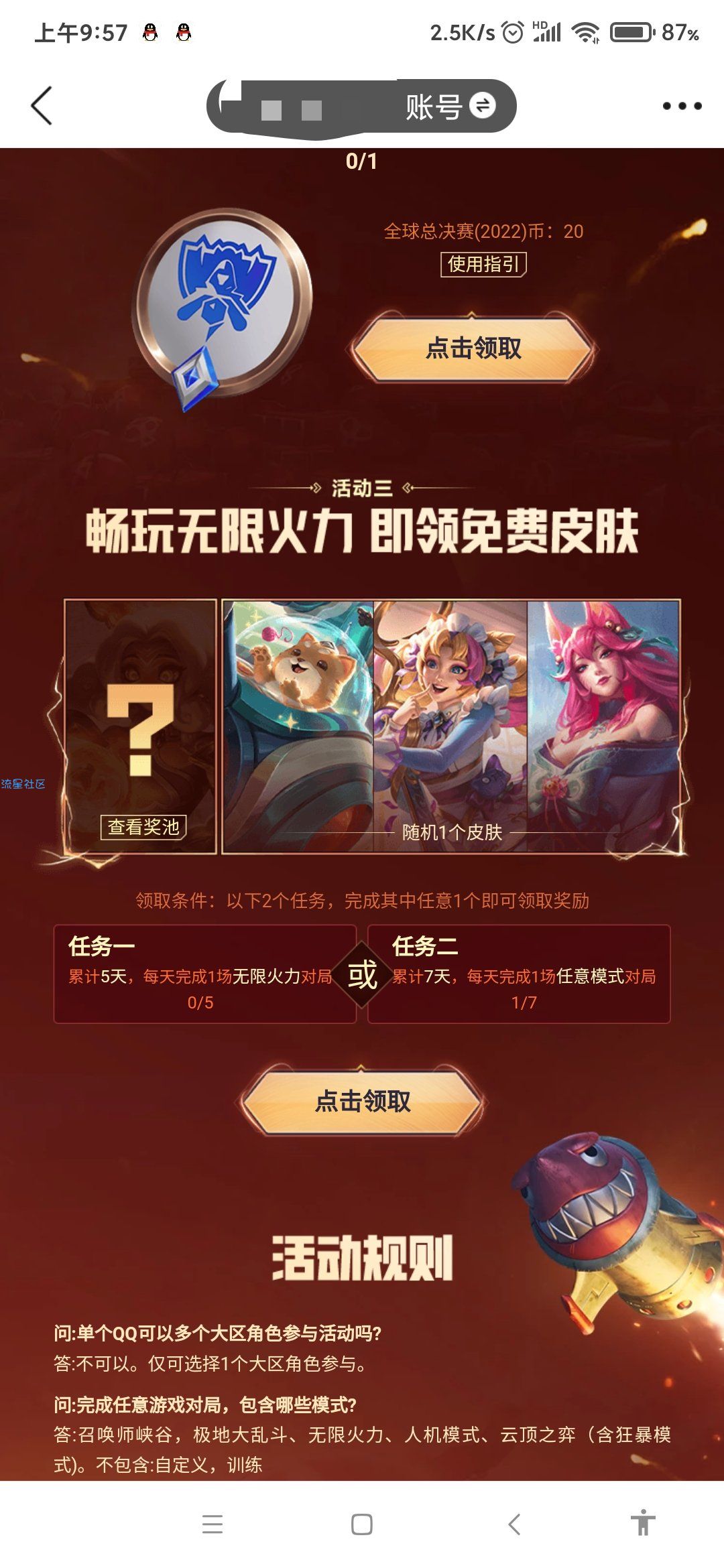 【虚拟物品】英雄联盟领永久皮肤