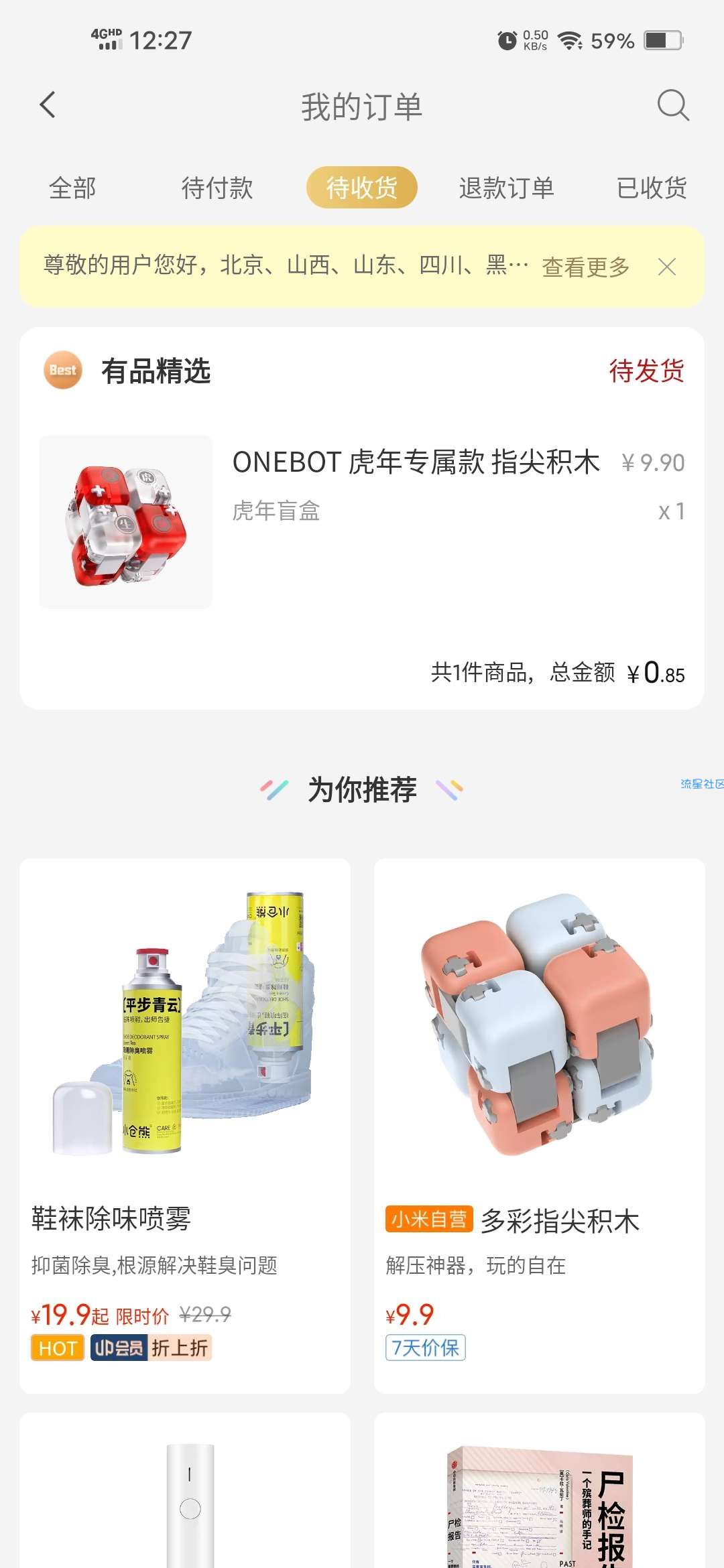 【实物专区】小米有品会员0.9元购指尖积木盲盒