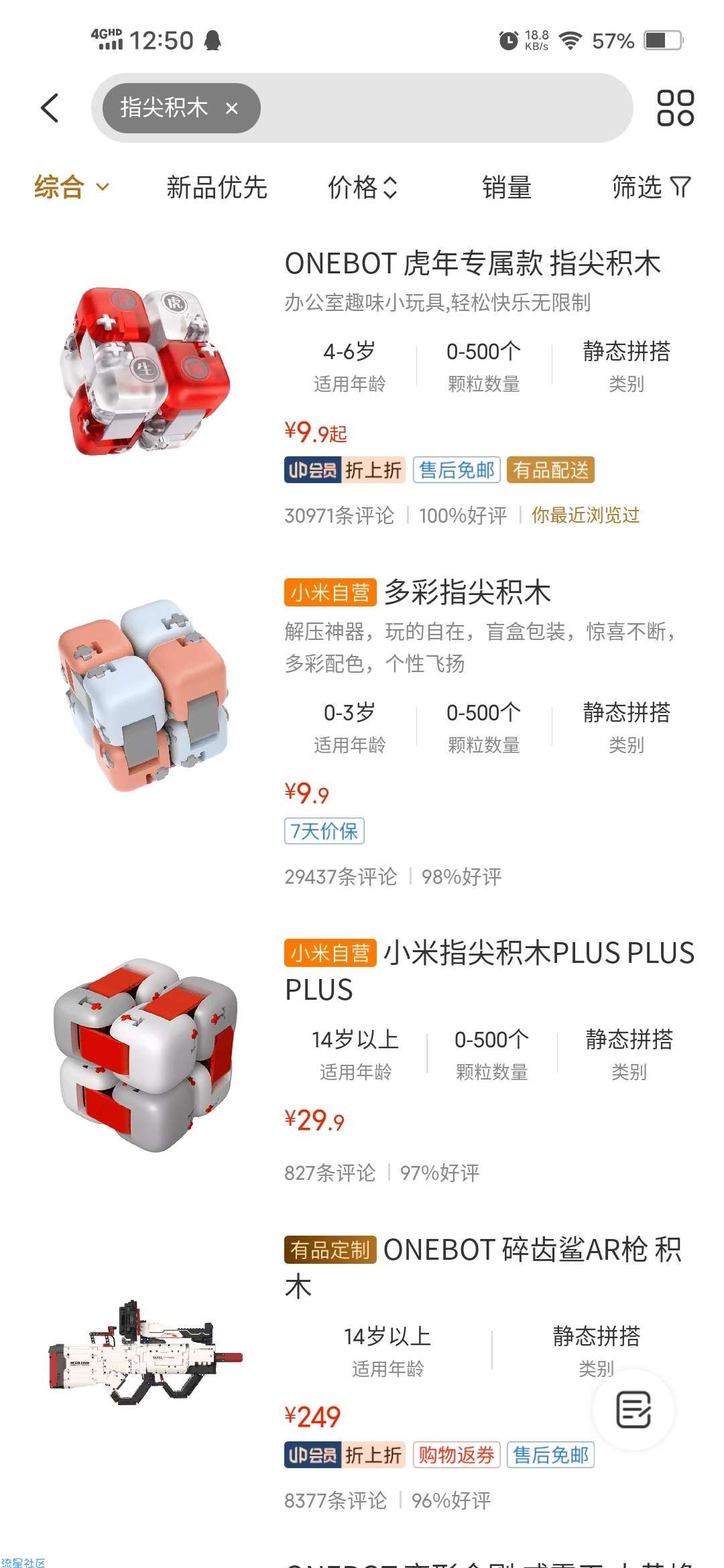 【实物专区】小米有品会员0.9元购指尖积木盲盒