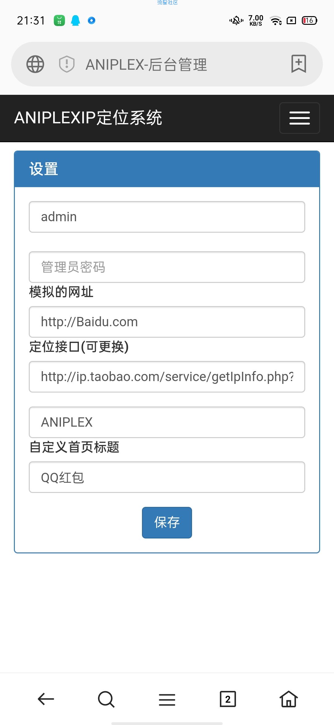 获取好友ip网页源码