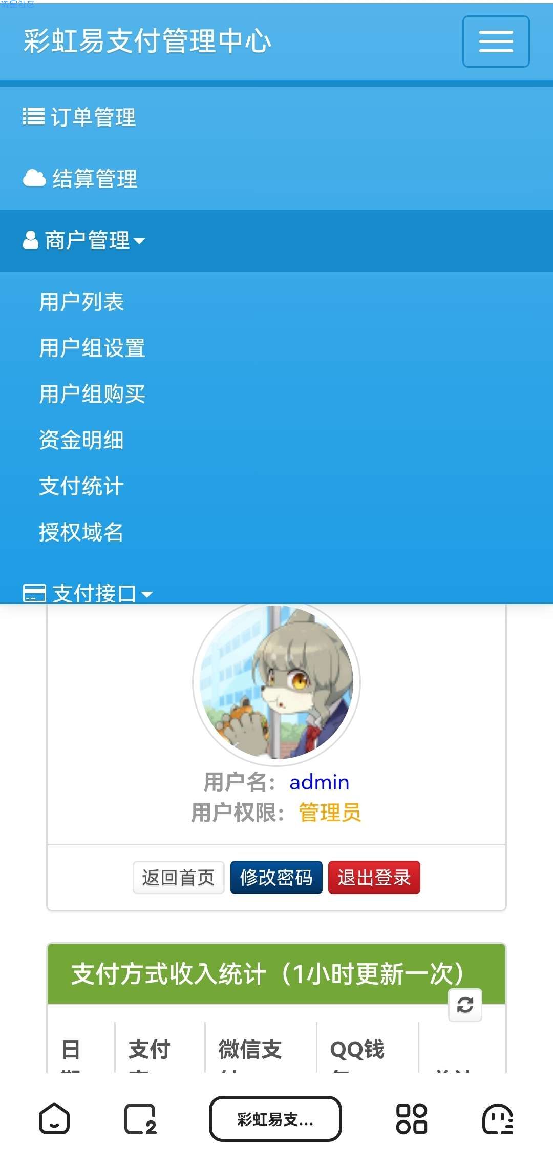 易支付二改版源码分享