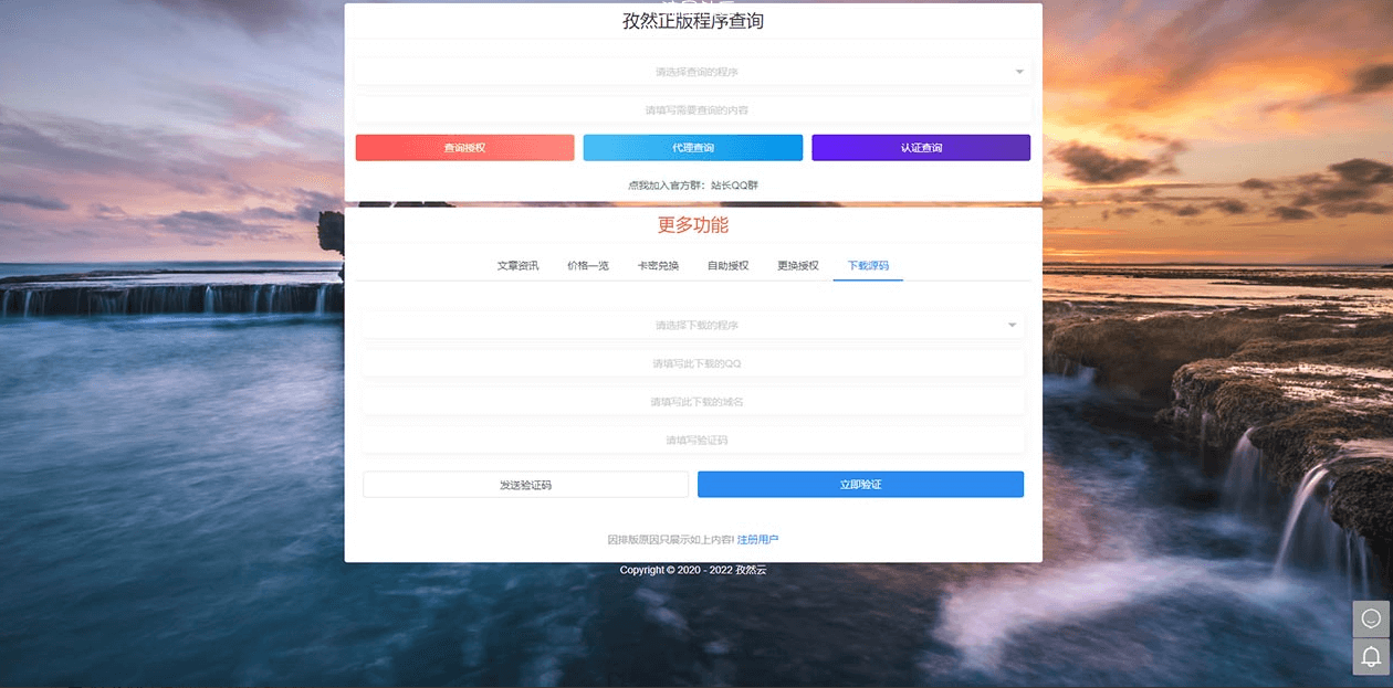 孜然多程序授权系统v2.0 正版开源