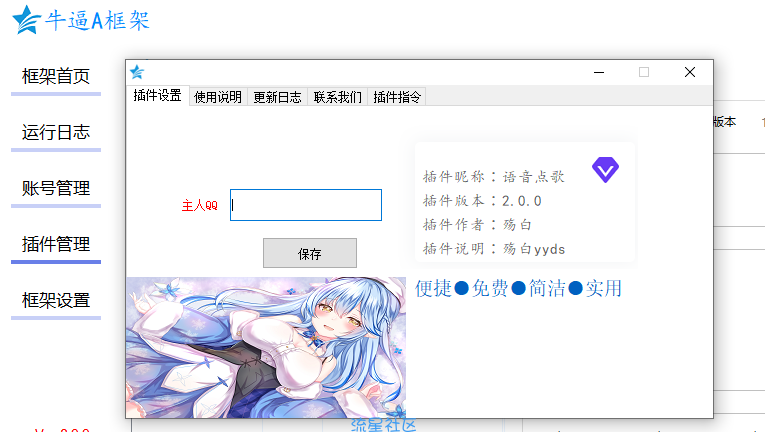 【其他技术】小栗子语音点歌插件2.0版本