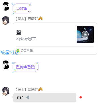 【其他技术】小栗子语音点歌插件2.0版本