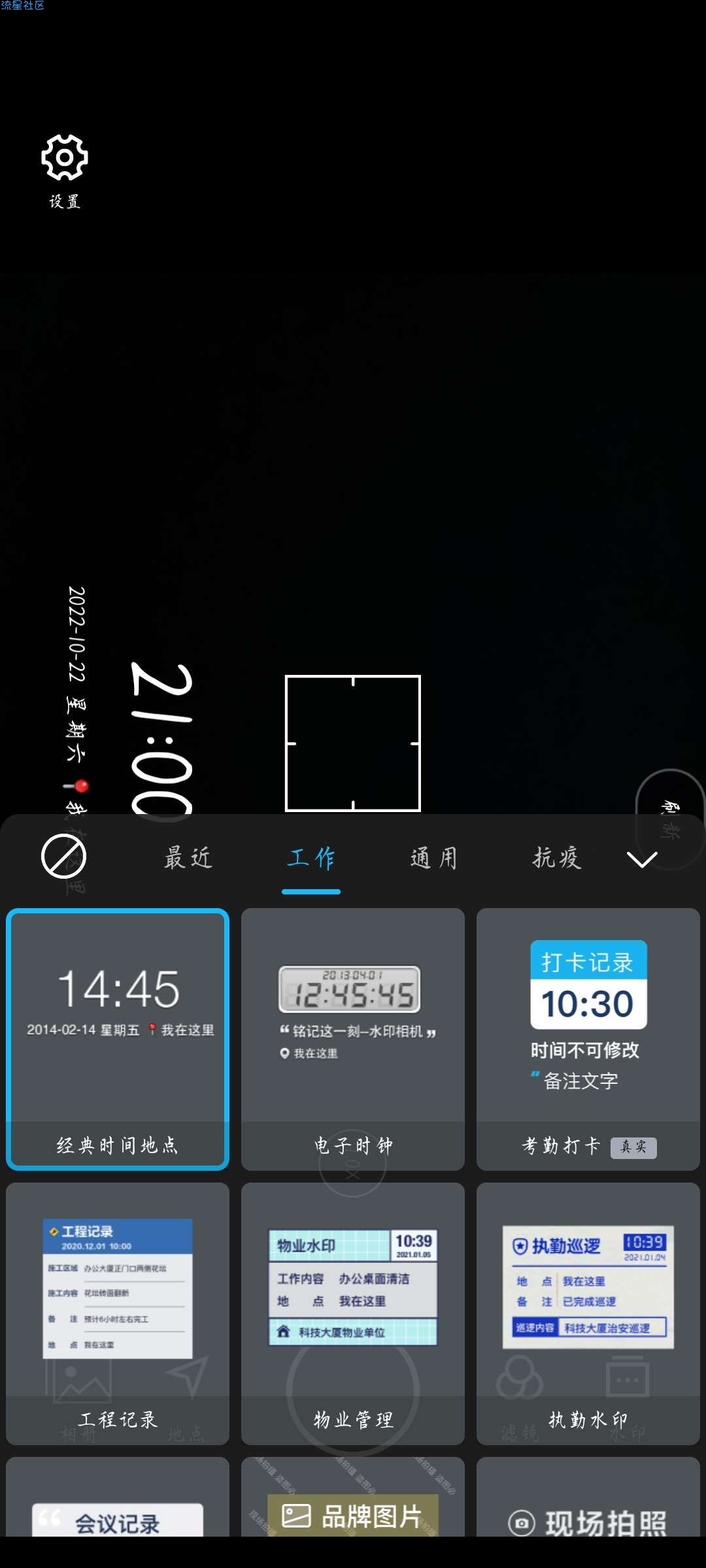 【资源分享】安卓水印相机v3.8.83.555纯净版
