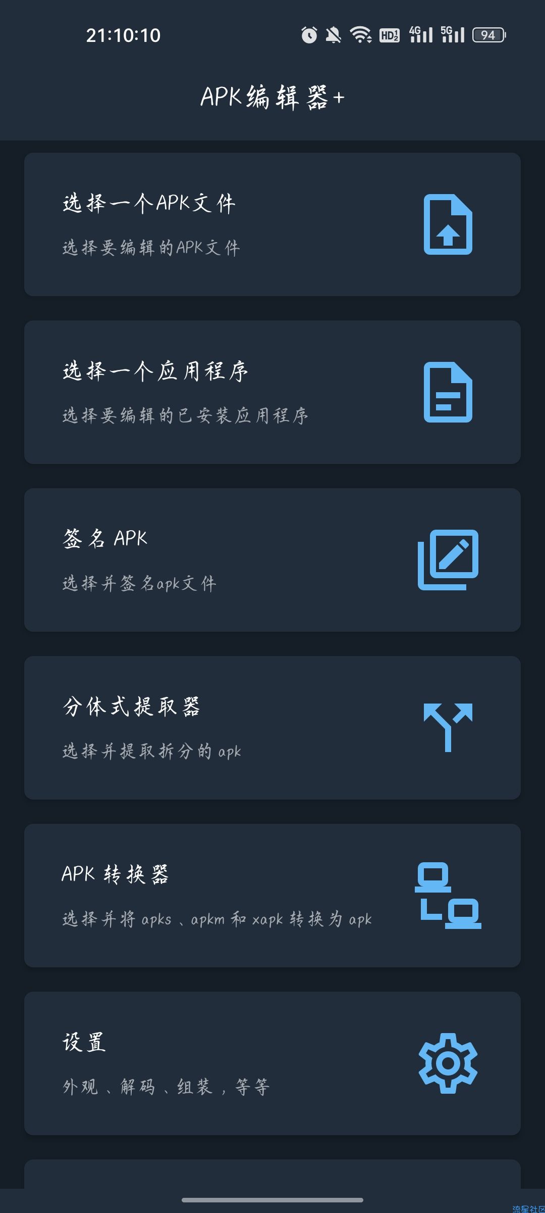 【资源分享】APK编辑器+超级版v5.0.24