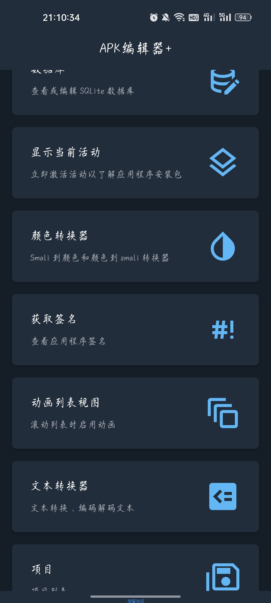 【资源分享】APK编辑器+超级版v5.0.24