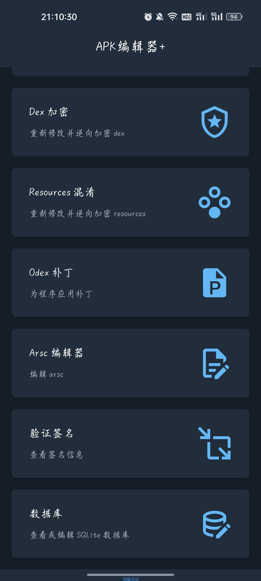 【资源分享】APK编辑器+超级版v5.0.24