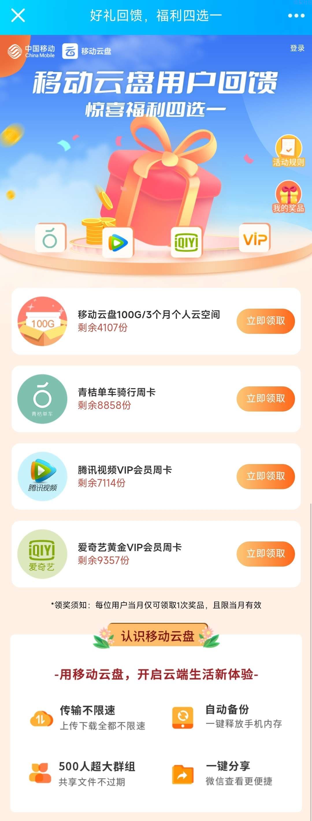 【福利】免费领腾讯、爱奇艺，青桔单车周卡三选一