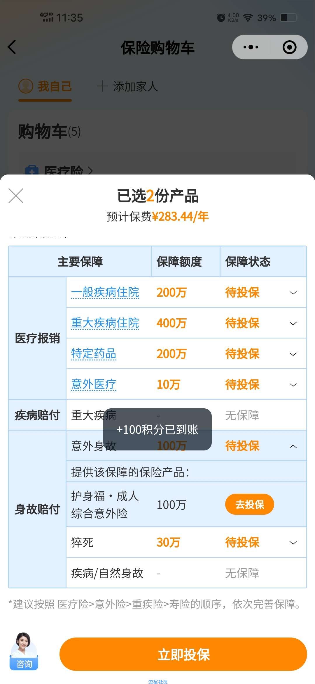 【现金红包】腾讯微保领100积分兑换1元红包