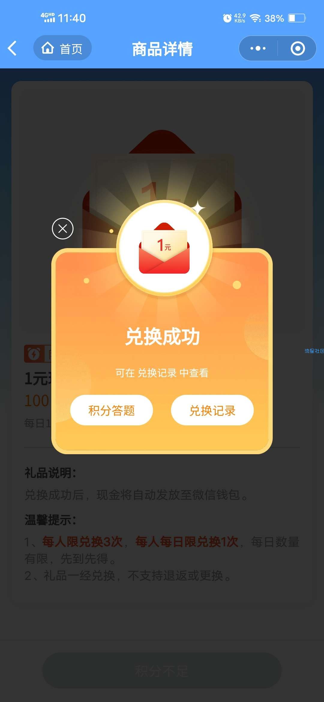 【现金红包】腾讯微保领100积分兑换1元红包
