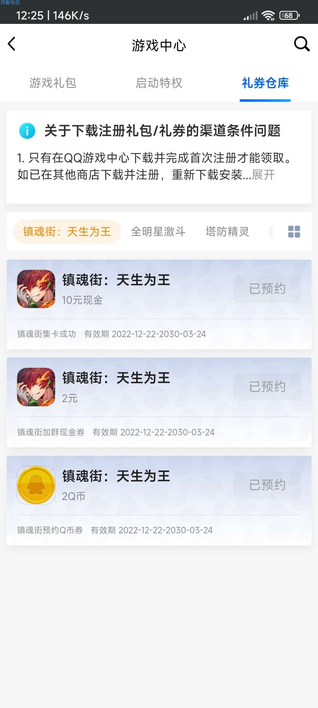 镇魂街领取2个Q币卡券+2元现金卡券，集卡还可以领10元现金券