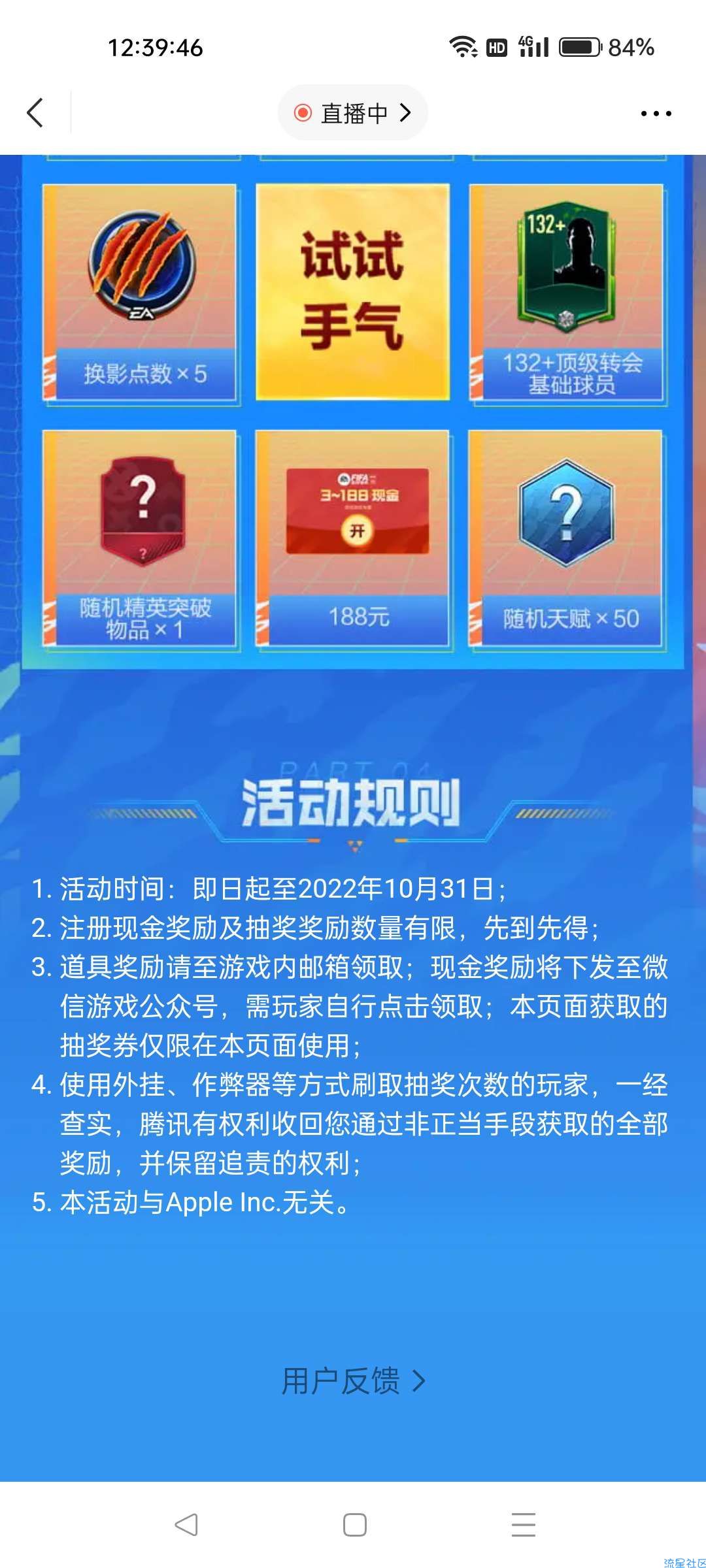 【现金红包】FIFA足球世界领红包