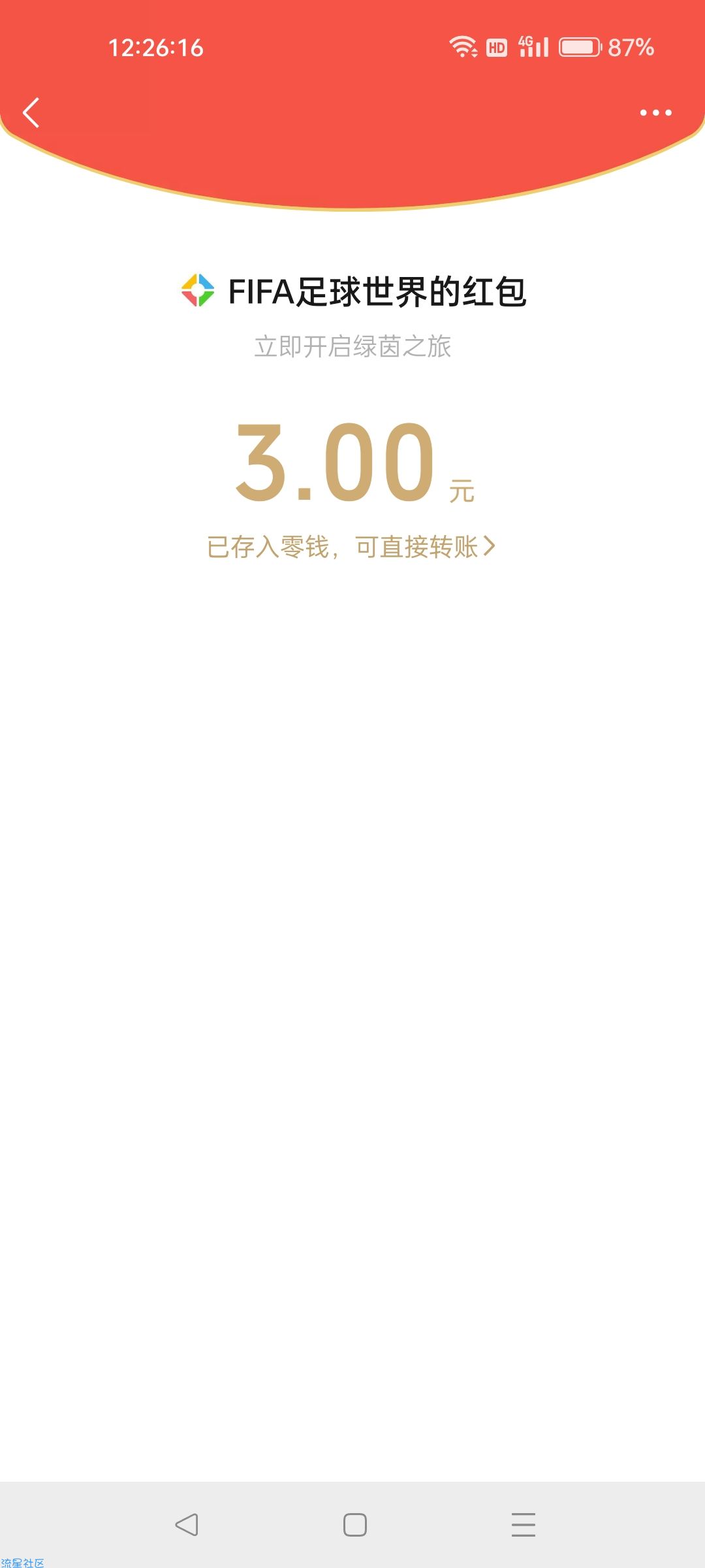 【现金红包】FIFA足球世界领红包