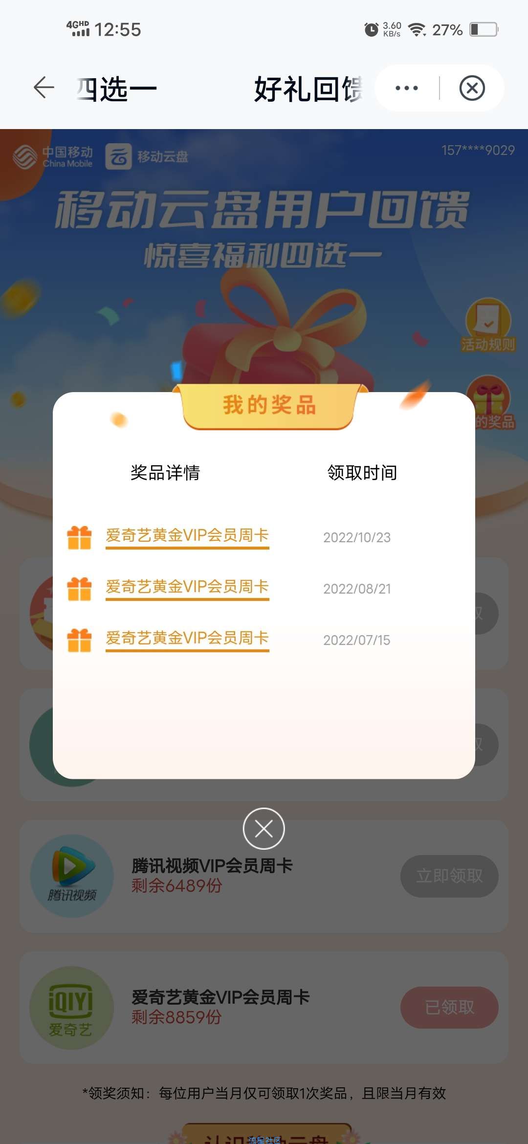 【虚拟物品】中国移动云盘领权益会员周卡