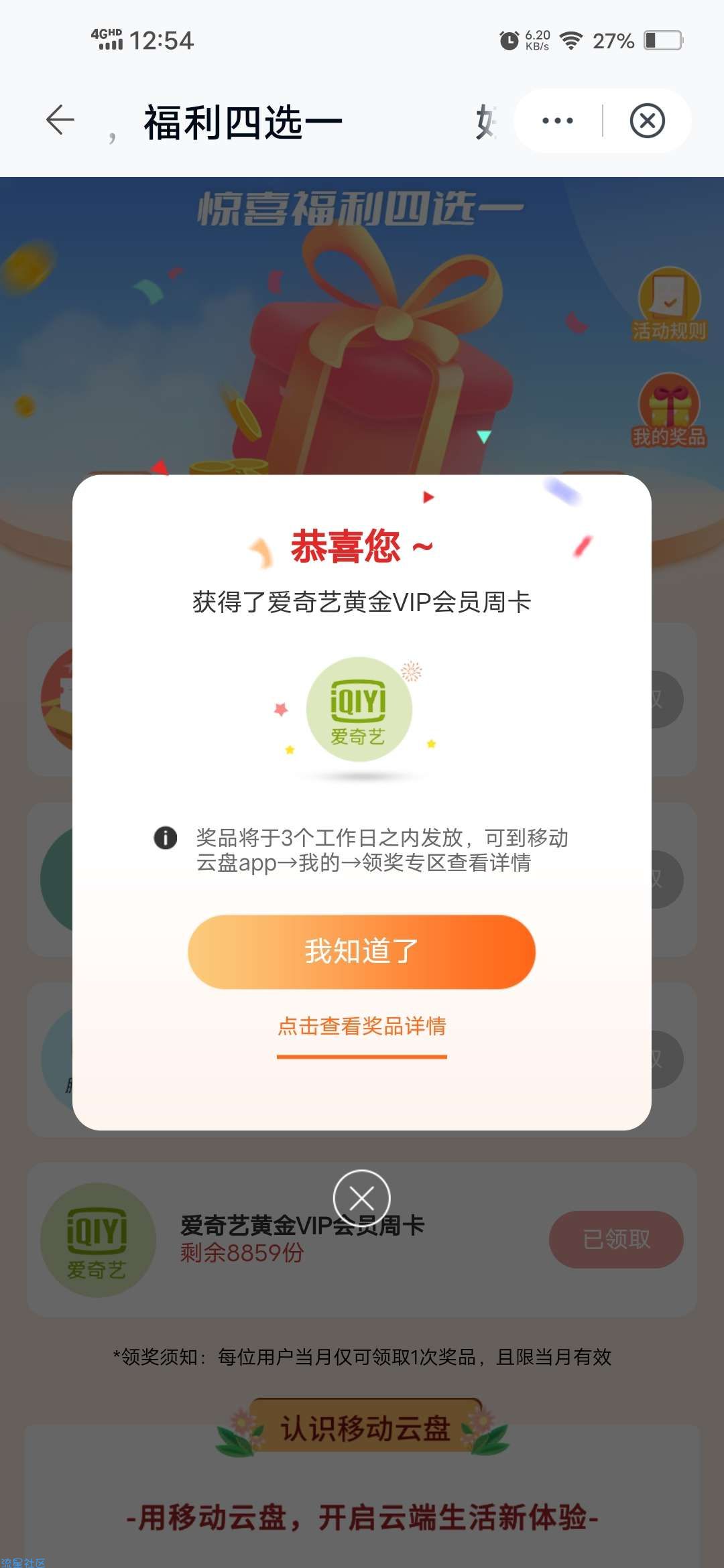 【虚拟物品】中国移动云盘领权益会员周卡