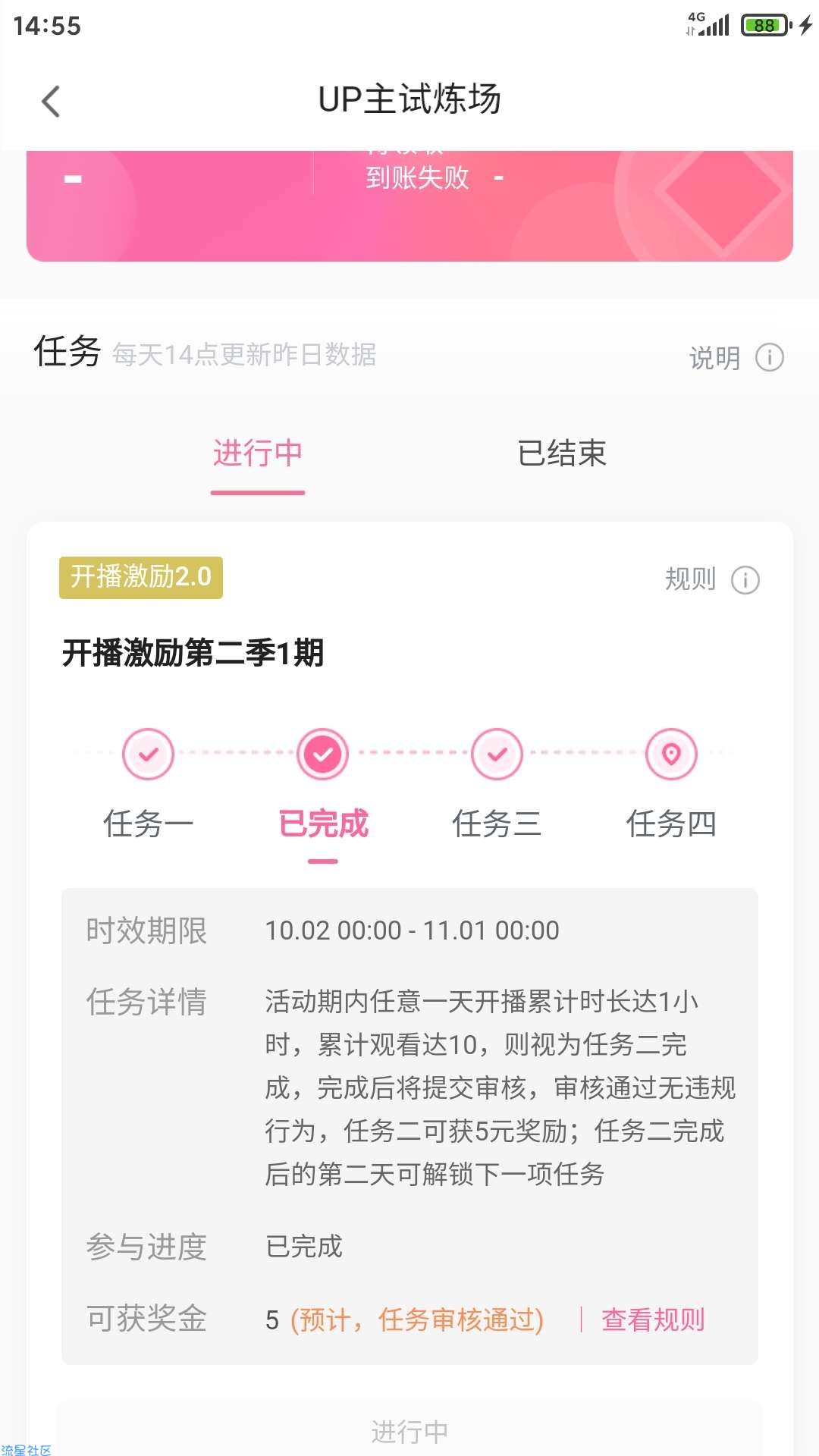 b站哔哩哔哩直播任务得现金