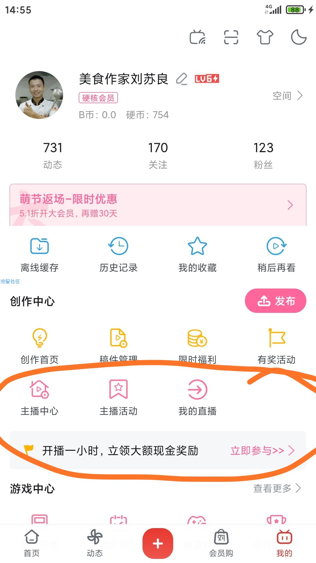 b站哔哩哔哩直播任务得现金