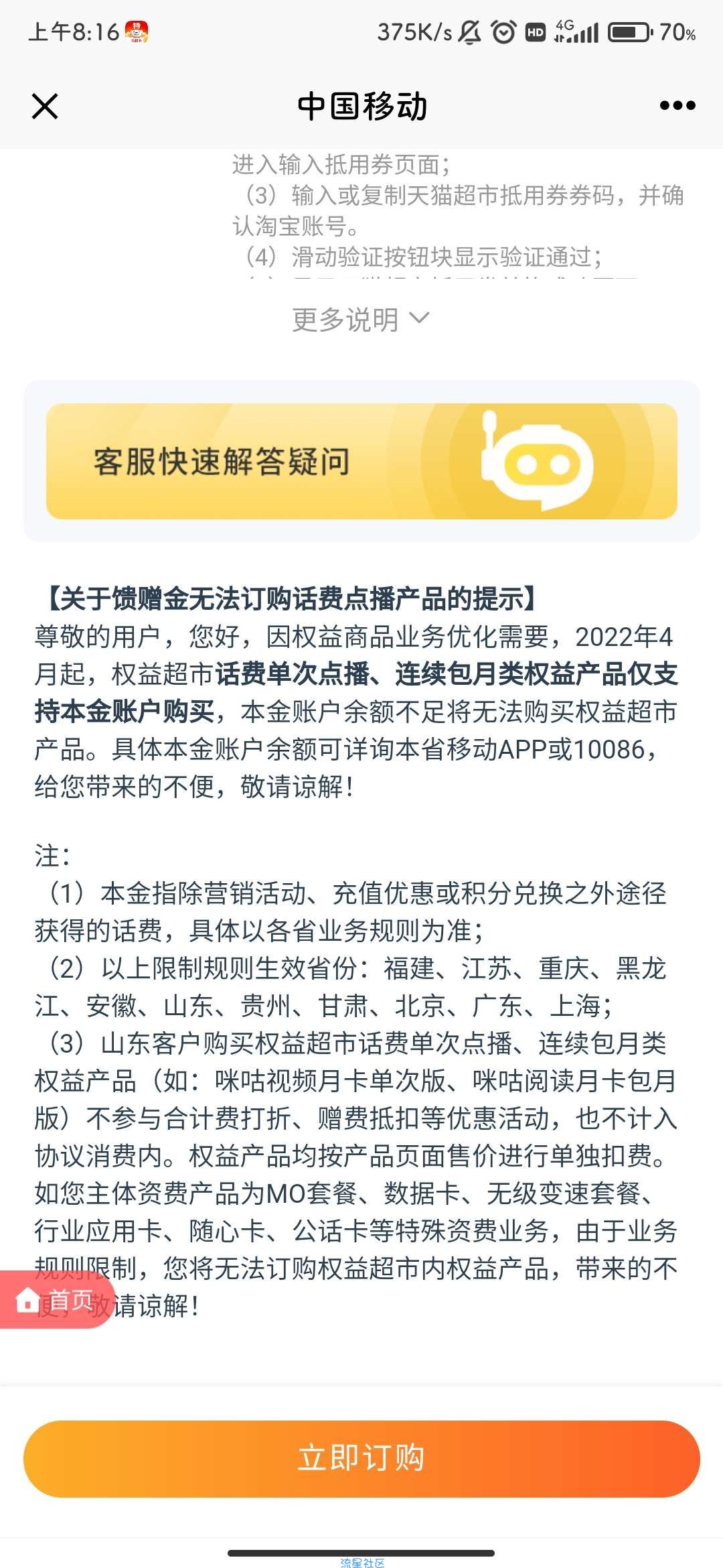 【虚拟物品】中国移动APP 黄金会员领取5元猫超卡