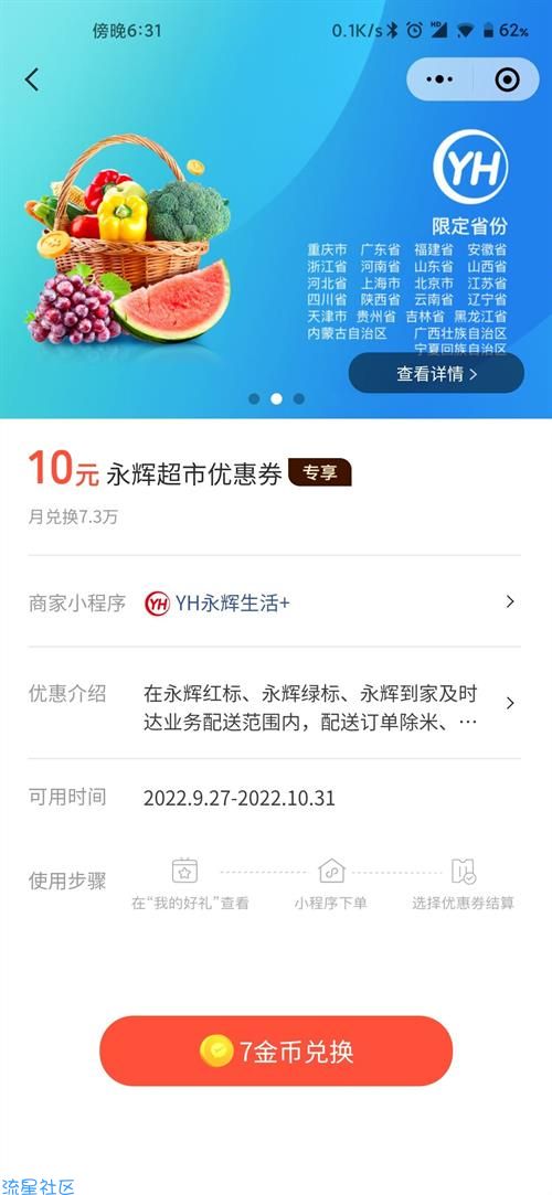 【虚拟物品】微信支付有优惠 兑换永辉超市39-10优惠券