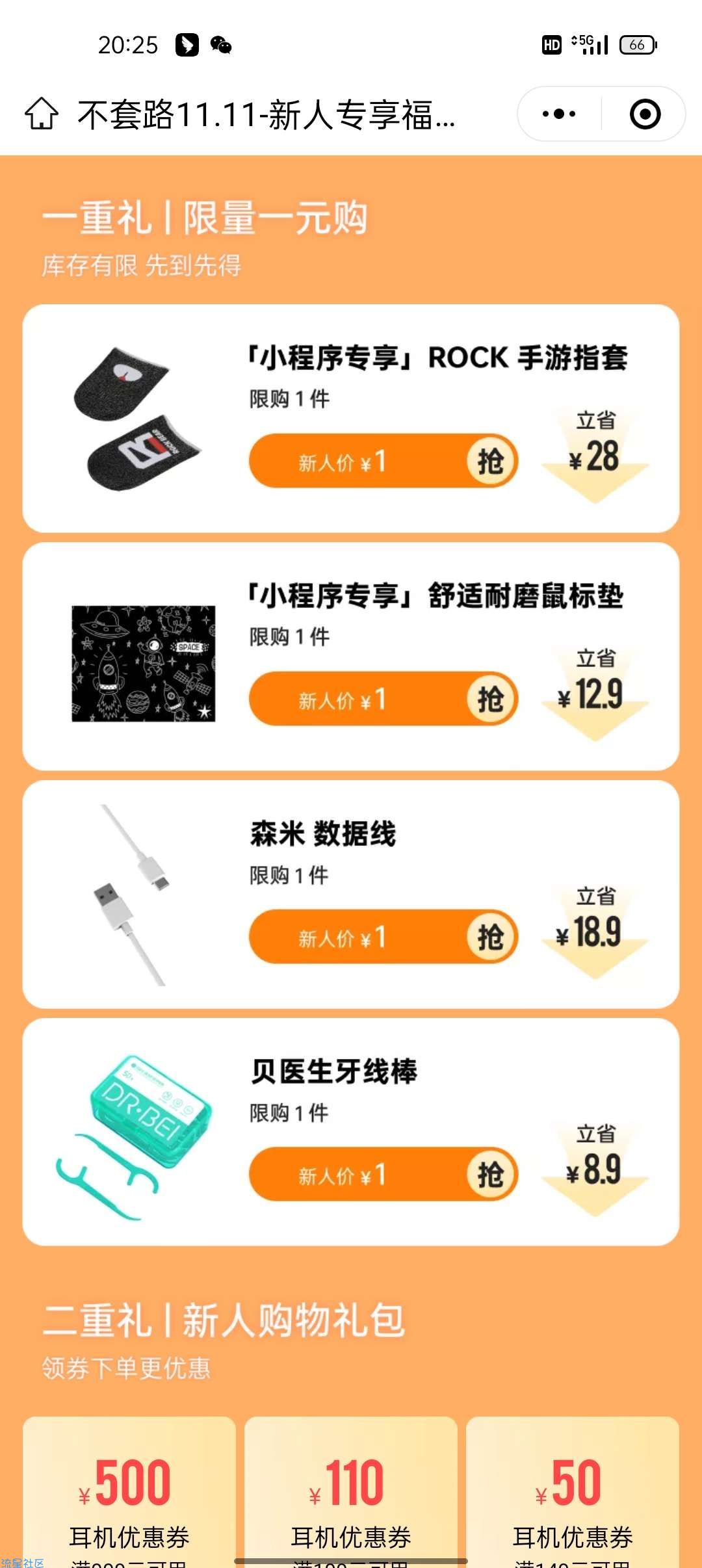 oppo商城一元购实物