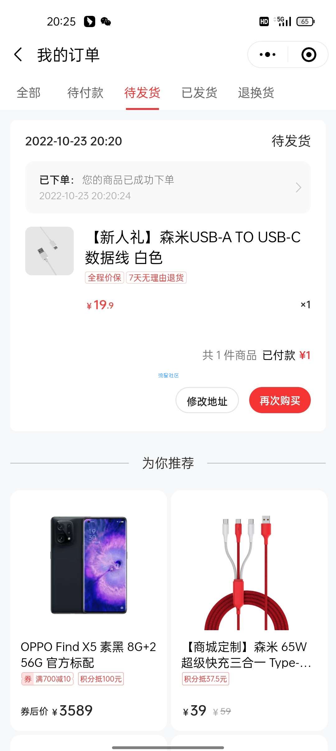 oppo商城一元购实物