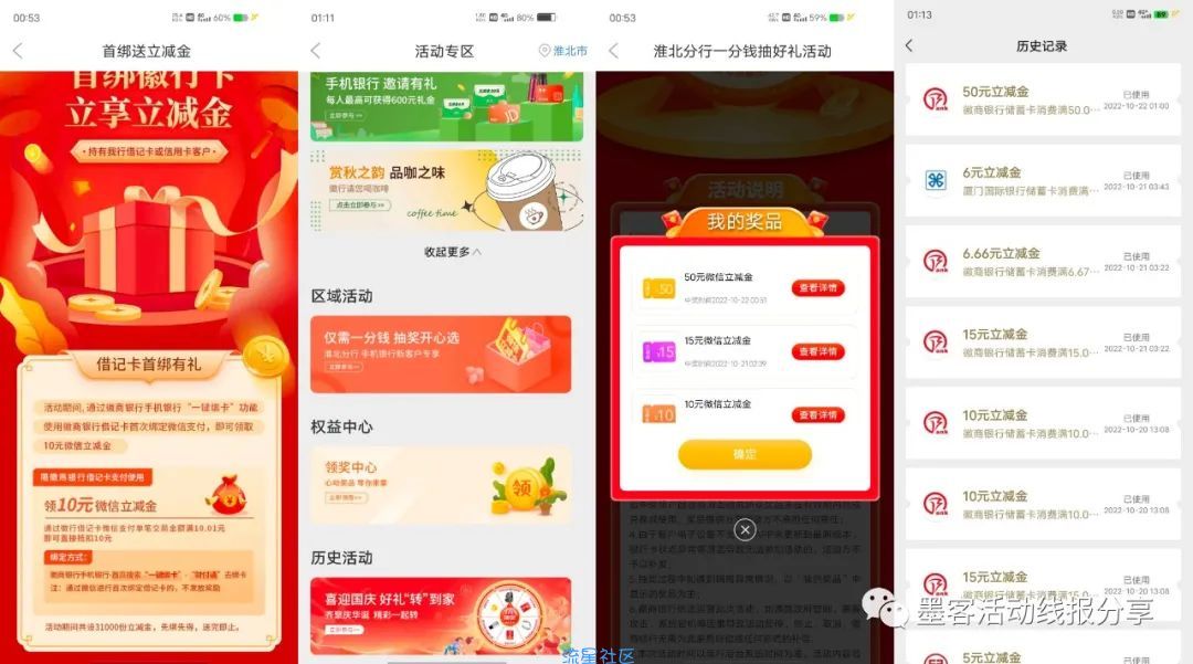 徽商银行APP25元立减金