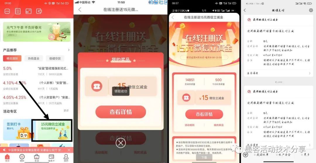 徽商银行APP25元立减金