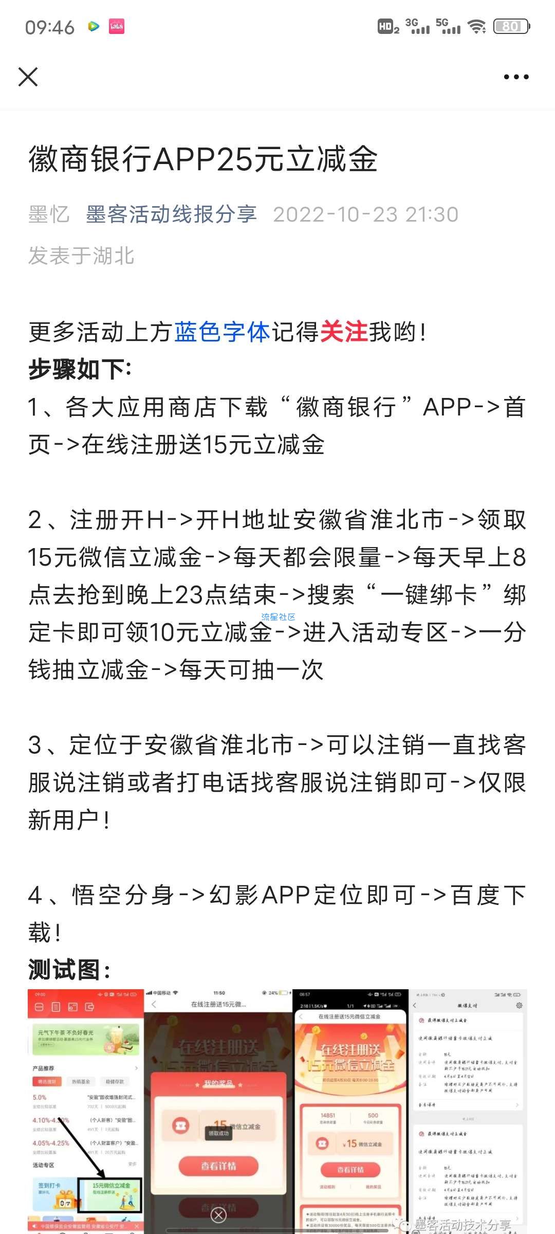 徽商银行APP25元立减金