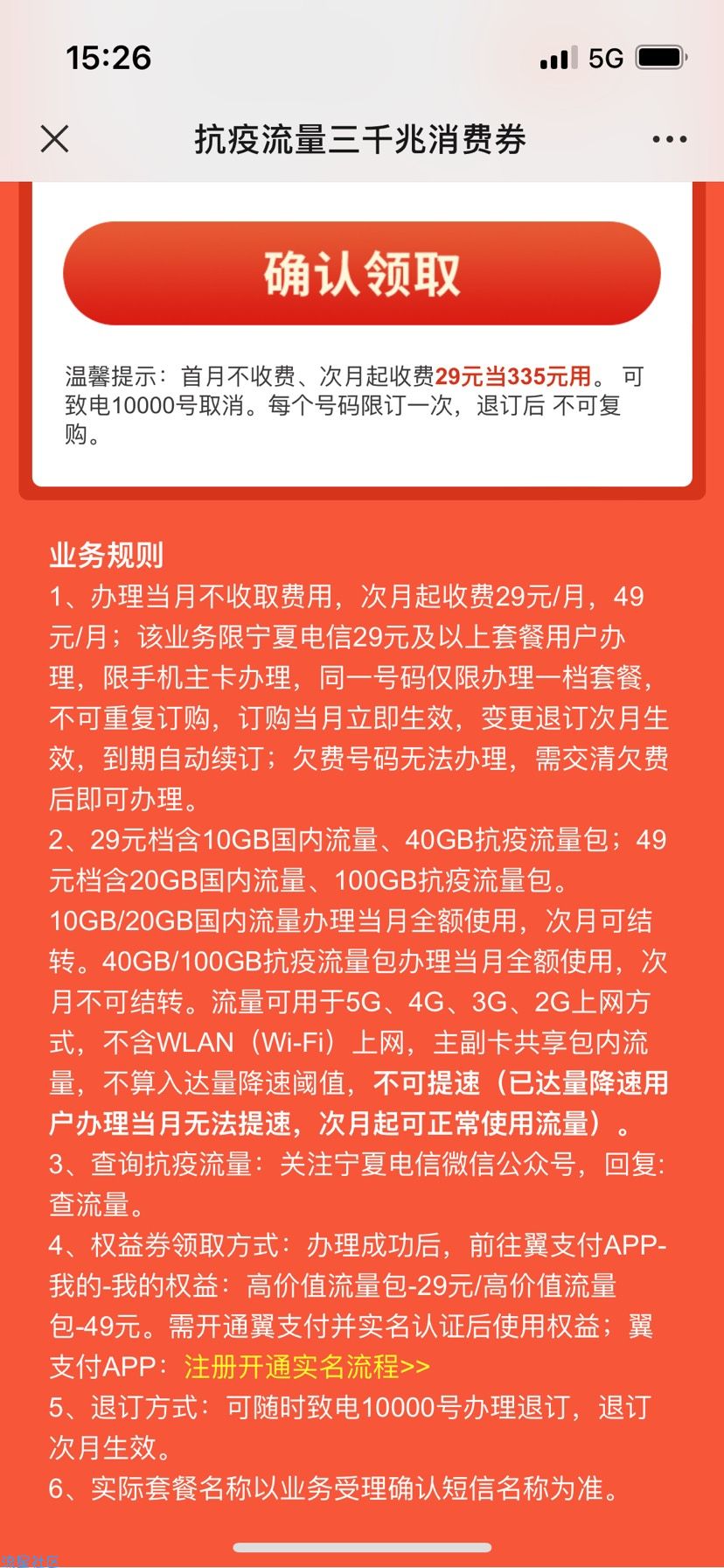 宁夏电信发流量